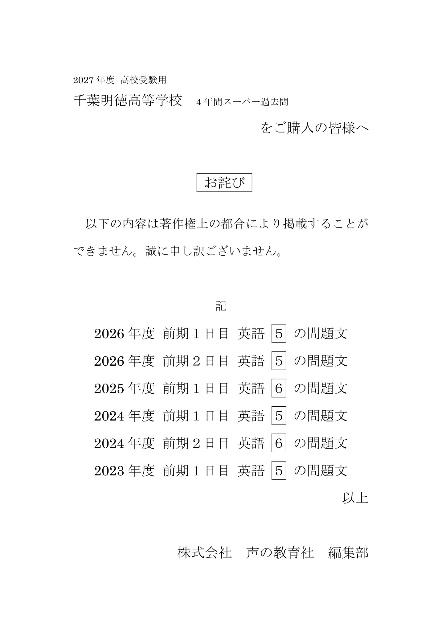 千葉明徳高等学校　2027年度用 スーパー過去問 商品画像3