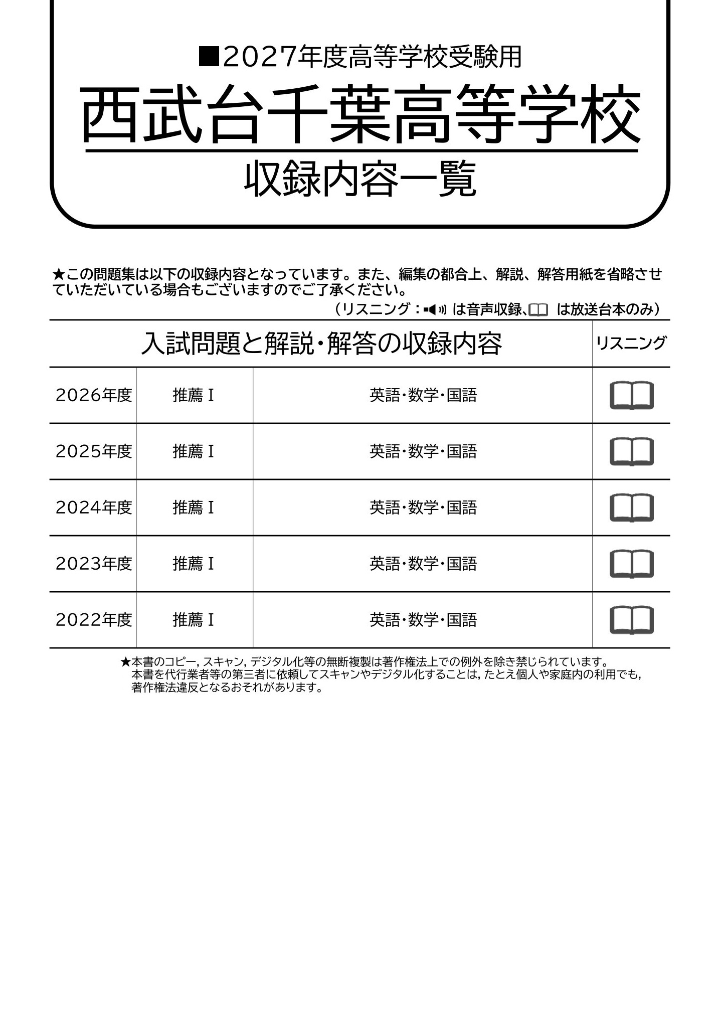 西武台千葉高等学校　2027年度用 スーパー過去問 商品画像2