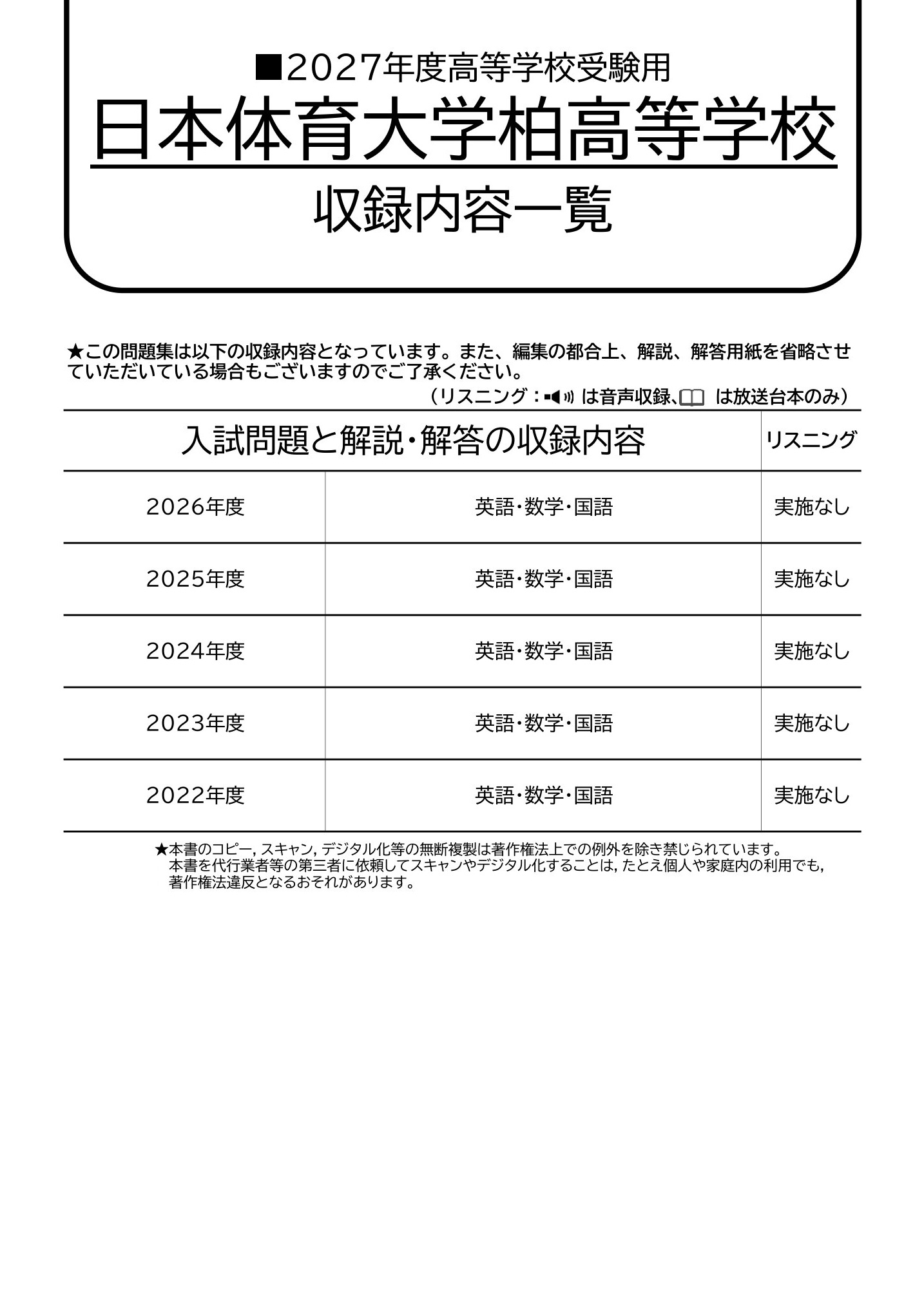 日本体育大学柏高等学校　2027年度用 スーパー過去問 商品画像2