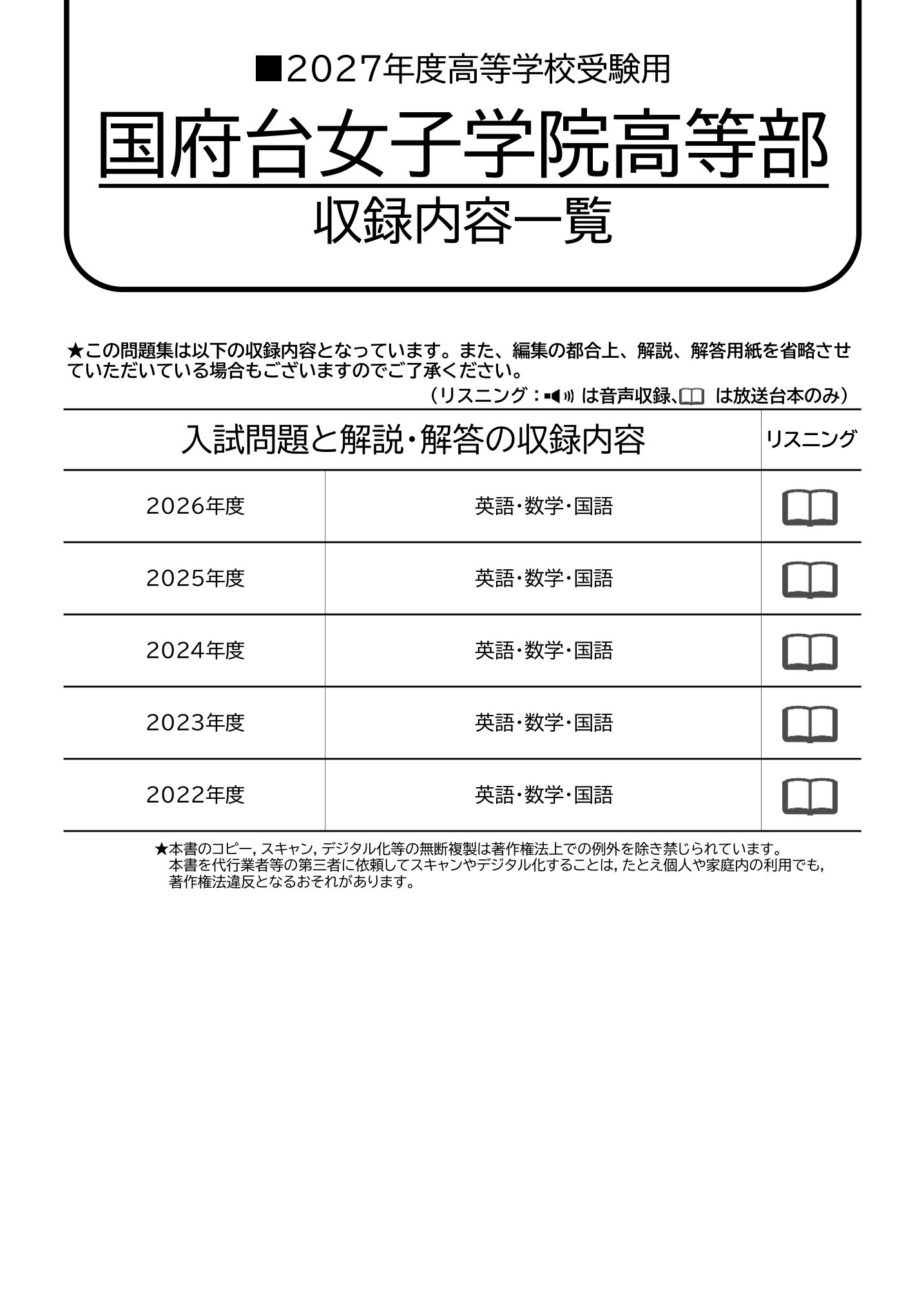 国府台女子学院高等部　2027年度用 スーパー過去問 商品画像2