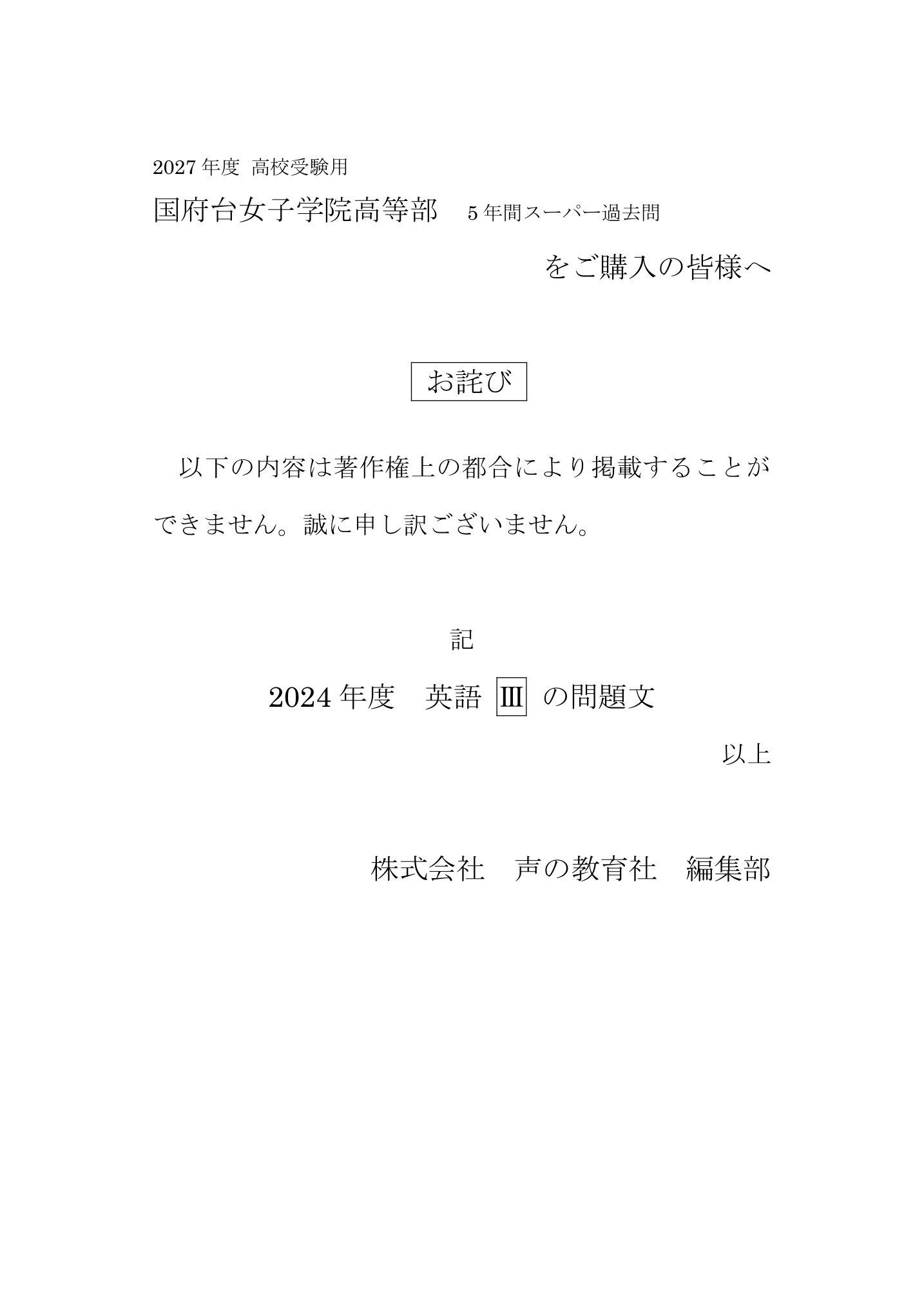 国府台女子学院高等部　2027年度用 スーパー過去問 商品画像3