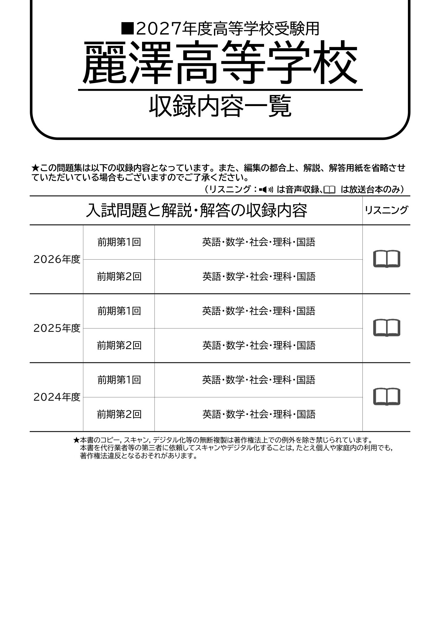 麗澤高等学校　2027年度用 スーパー過去問 商品画像2