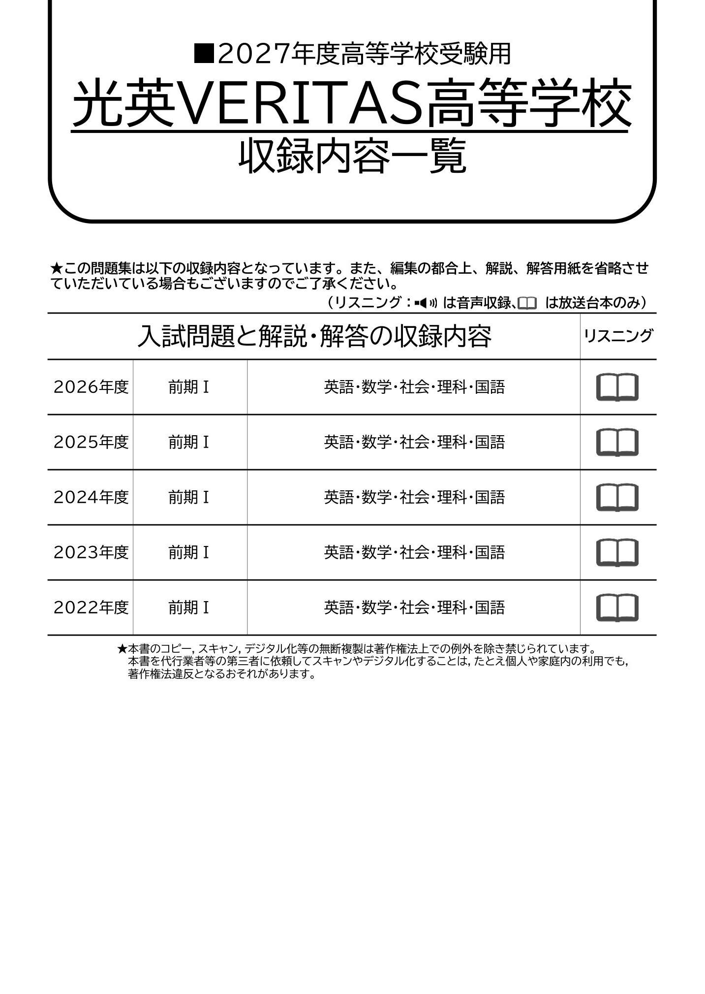 光英VERITAS高等学校　2027年度用 スーパー過去問 商品画像2