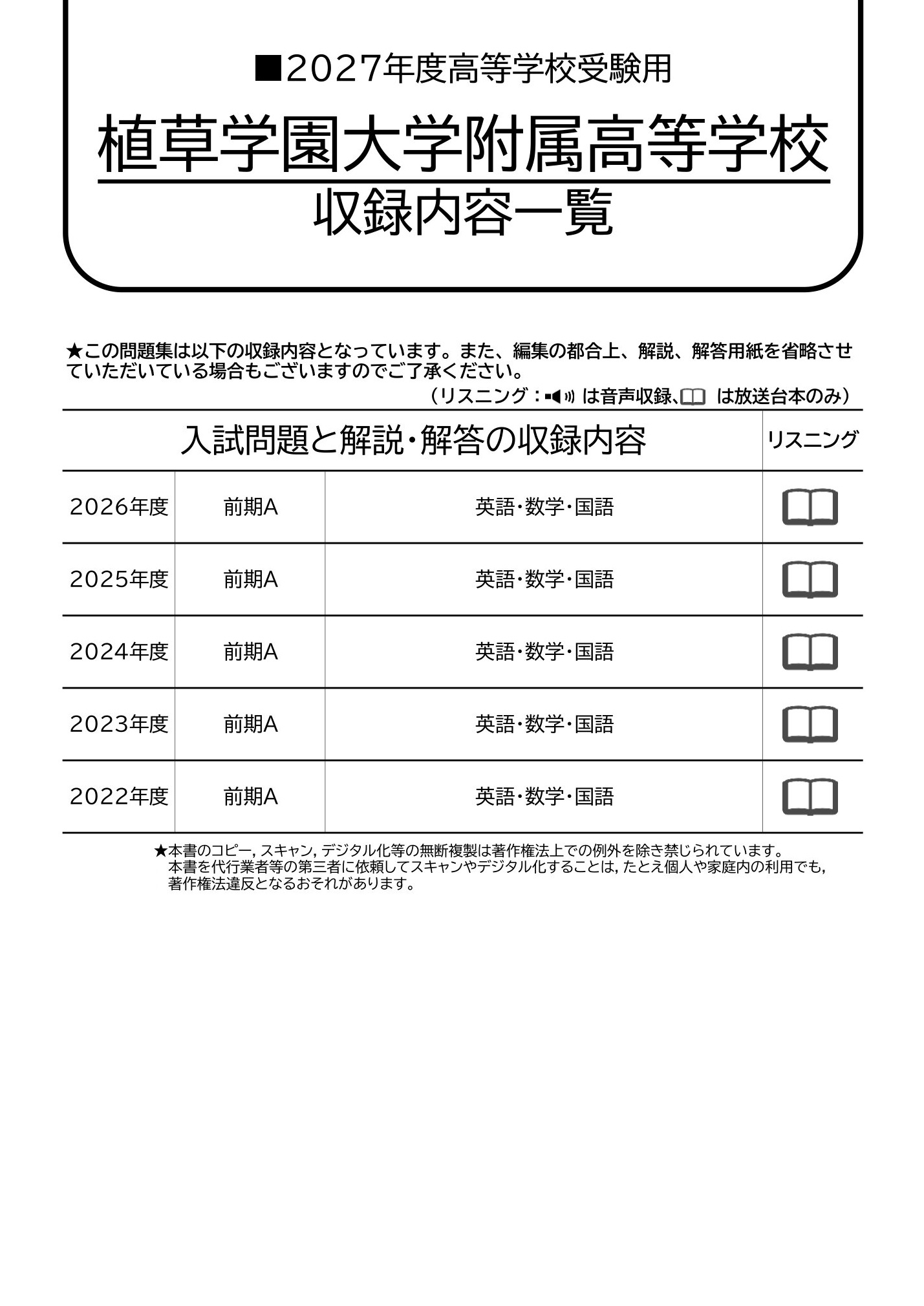 植草学園大学附属高等学校　2027年度用 スーパー過去問 商品画像2