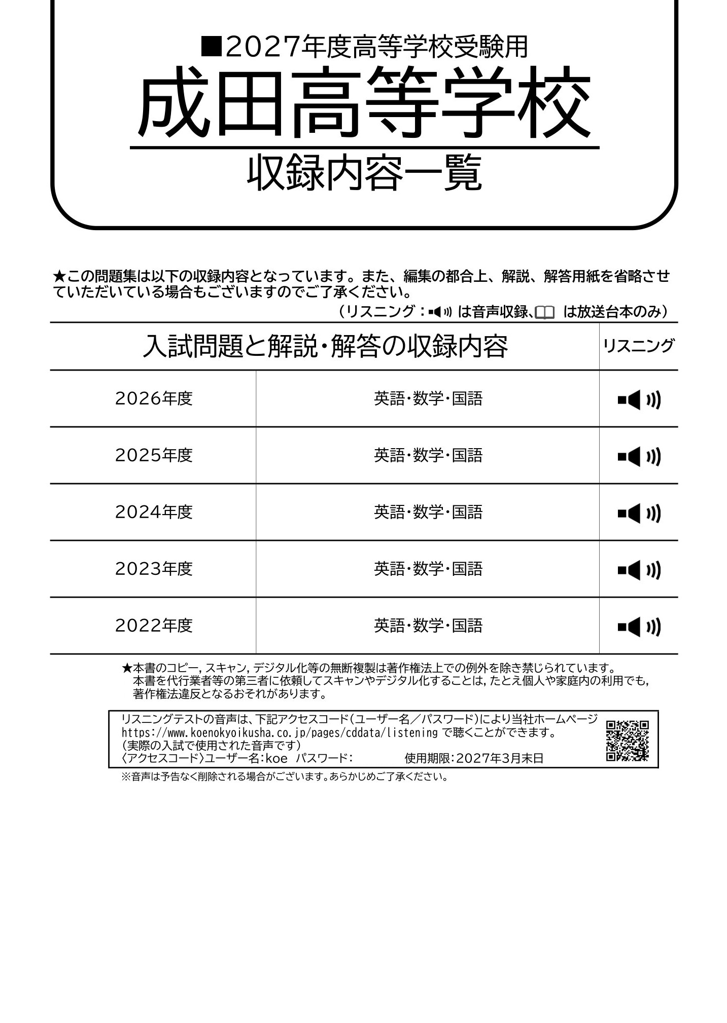 成田高等学校　2027年度用 スーパー過去問 商品画像2