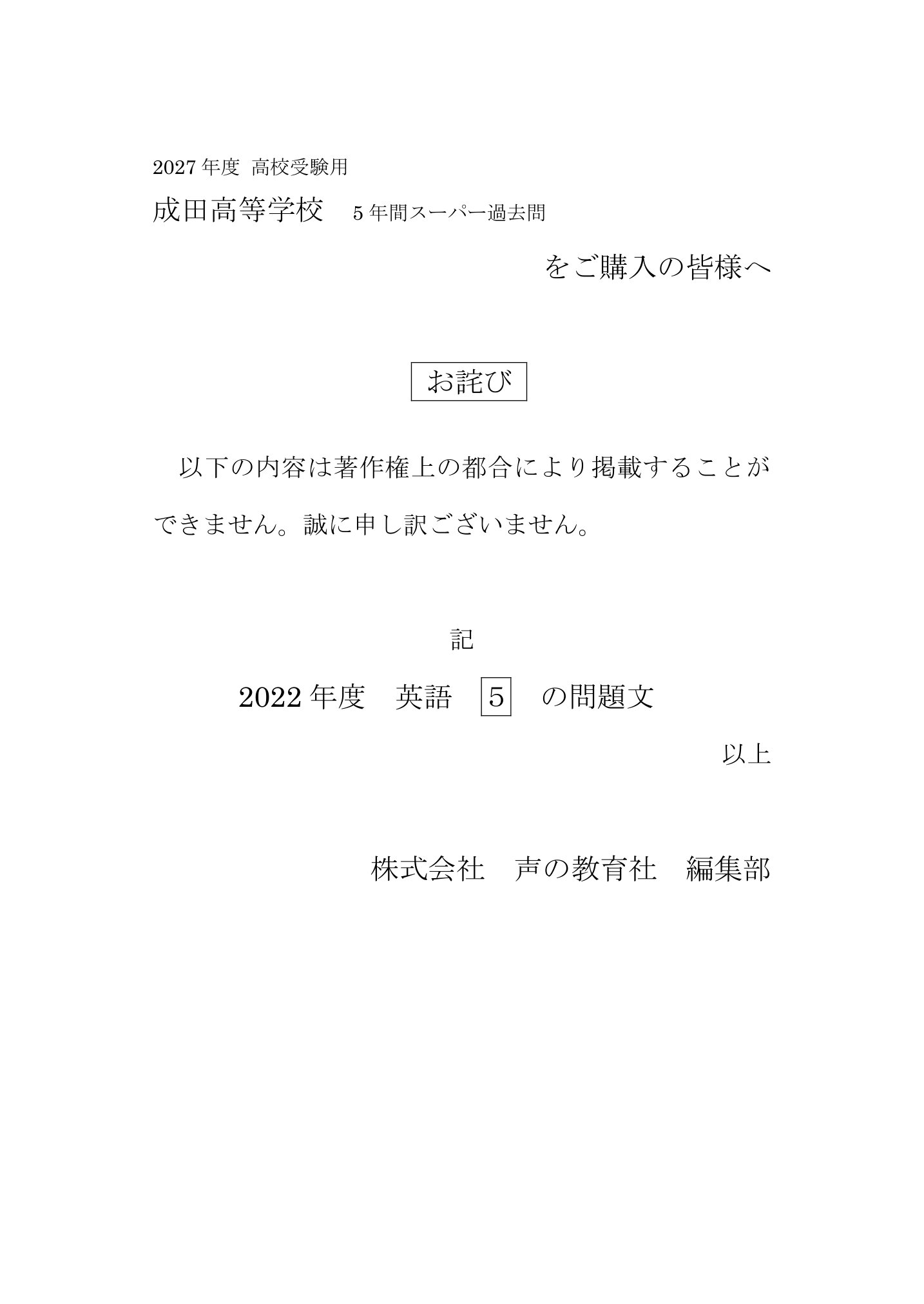 成田高等学校　2027年度用 スーパー過去問 商品画像3