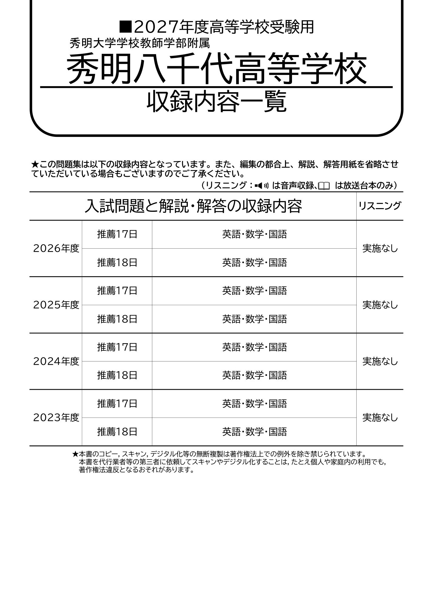 秀明大学学校教師学部附属秀明八千代高等学校 2027年度用 スーパー過去問 商品画像2