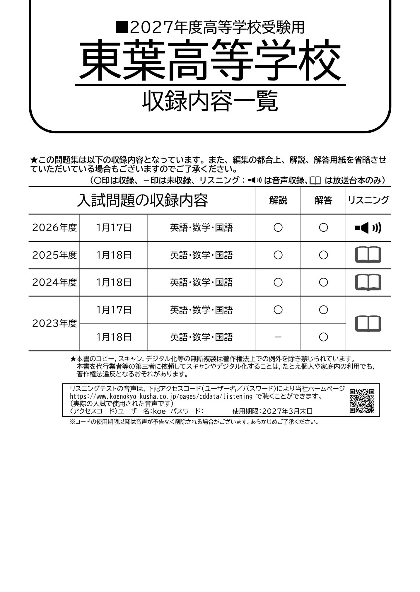 東葉高等学校　2027年度用 スーパー過去問 商品画像2