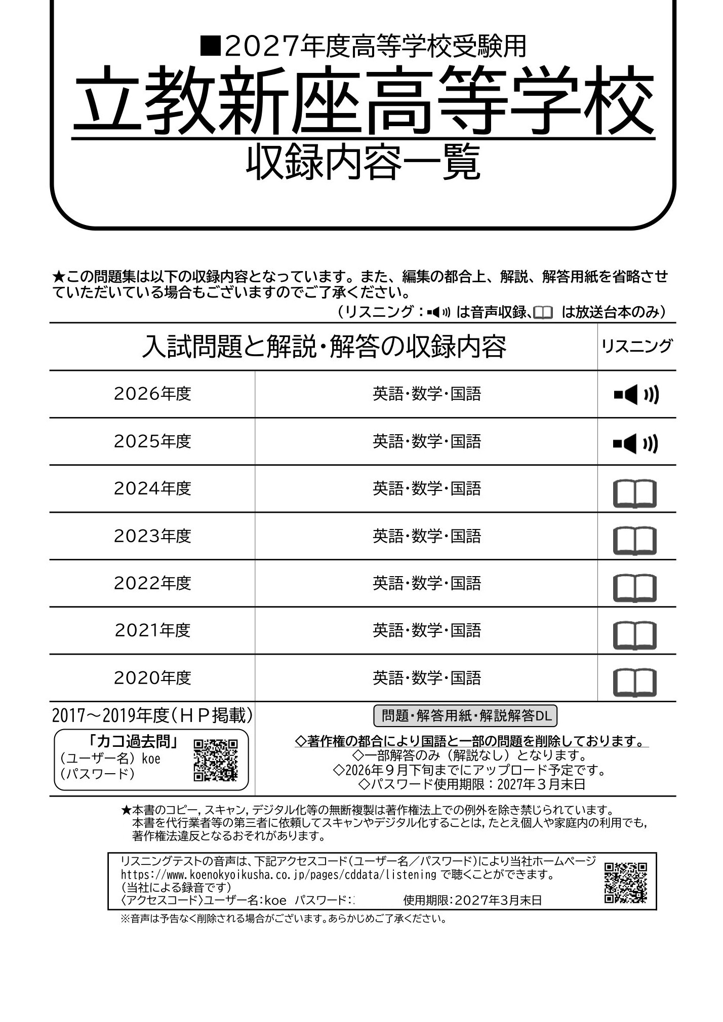 立教新座高等学校　2027年度用 スーパー過去問 商品画像2