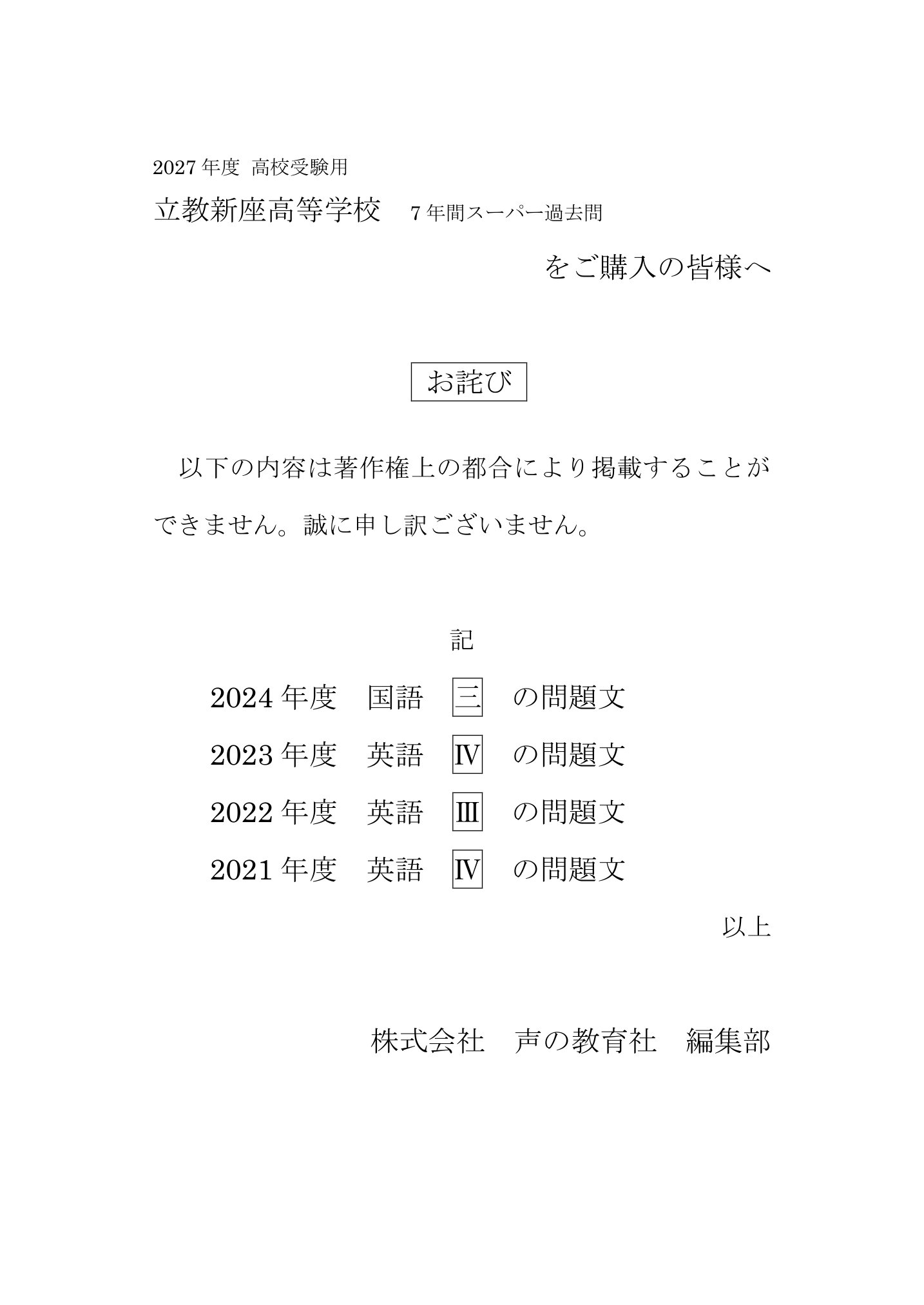 立教新座高等学校　2027年度用 スーパー過去問 商品画像3