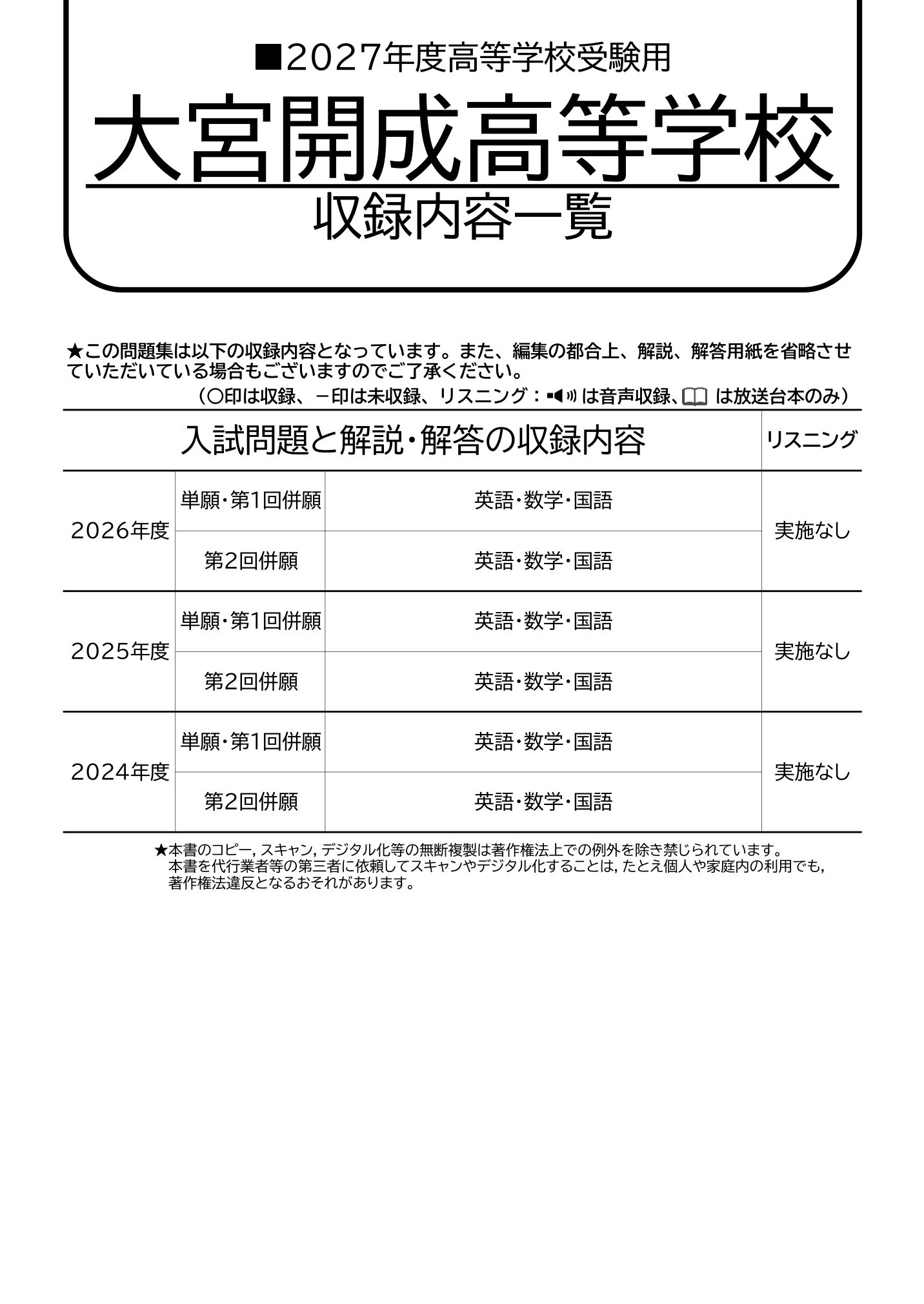 大宮開成高等学校　2027年度用 スーパー過去問 商品画像2