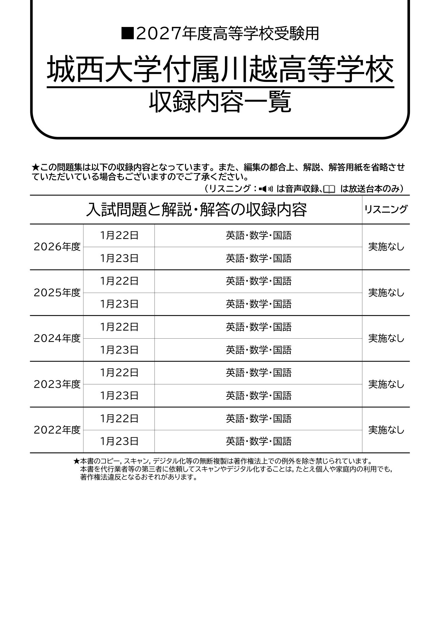 城西大学付属川越高等学校　2027年度用 スーパー過去問 商品画像2