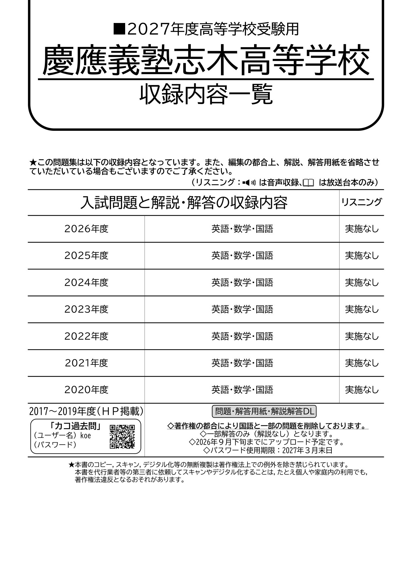 慶應義塾志木高等学校　2027年度用 スーパー過去問 商品画像2