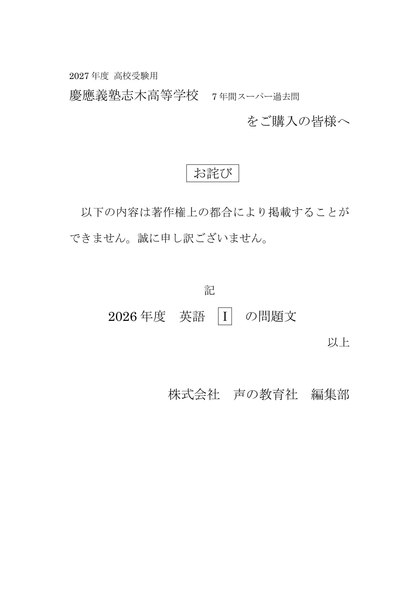慶應義塾志木高等学校　2027年度用 スーパー過去問 商品画像3