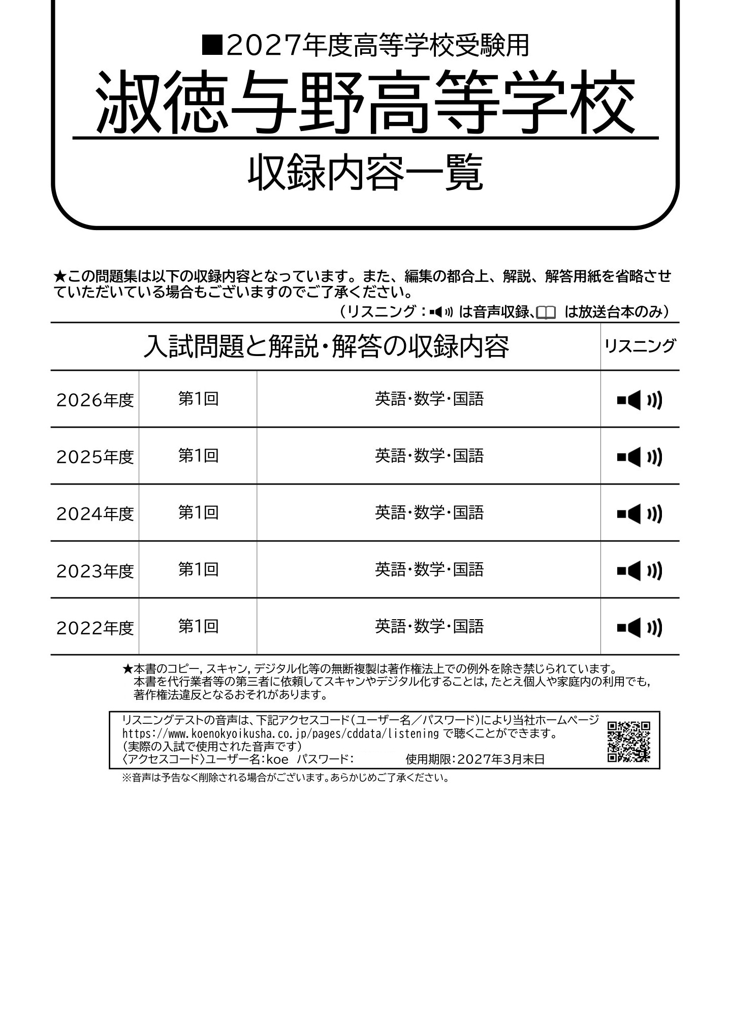 淑徳与野高等学校　2027年度用 スーパー過去問 商品画像2