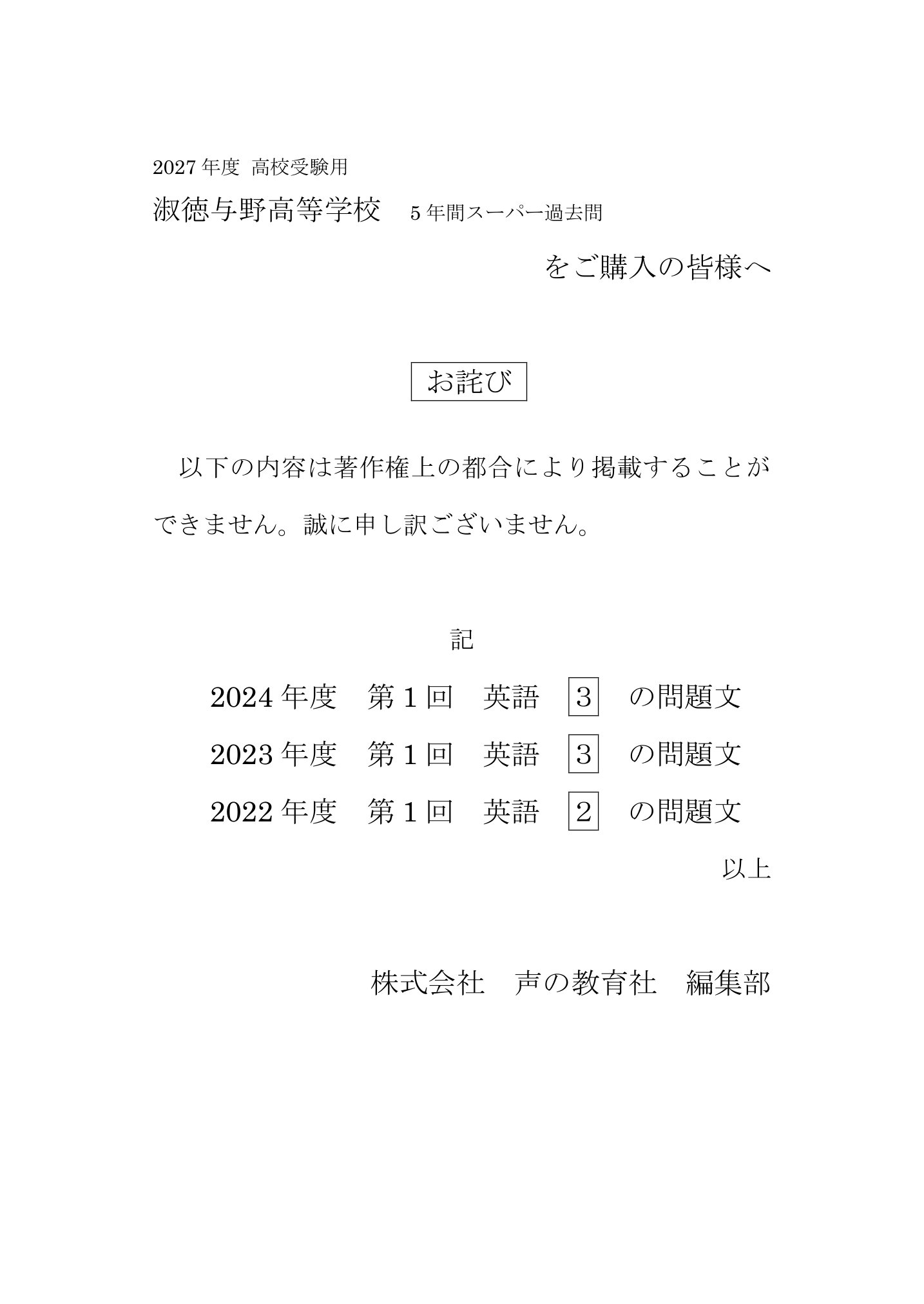 淑徳与野高等学校　2027年度用 スーパー過去問 商品画像3
