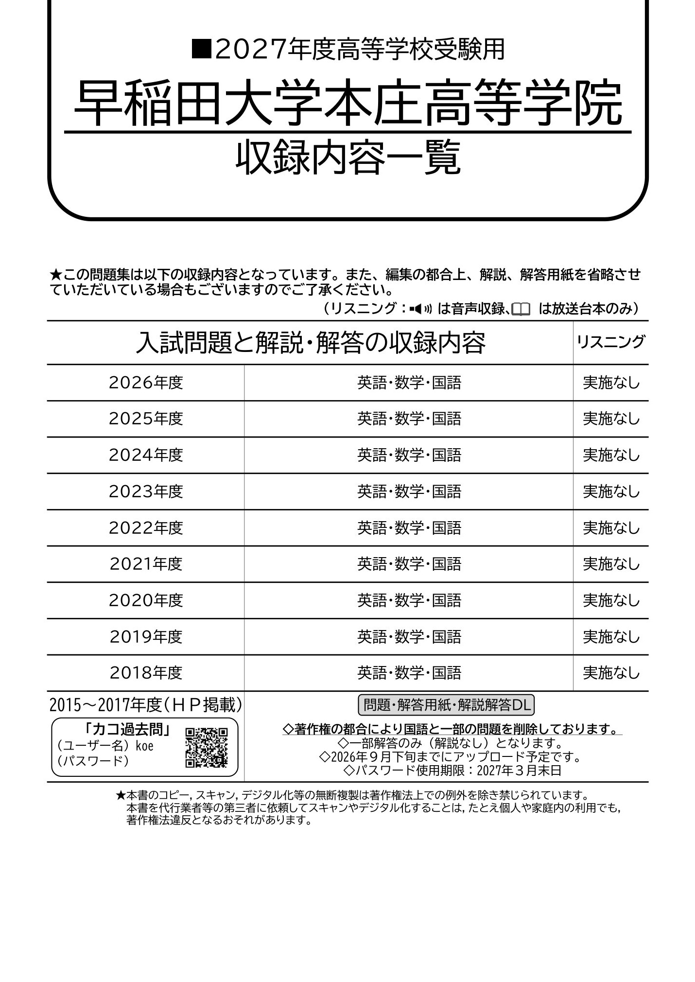 早稲田大学本庄高等学院　2027年度用 スーパー過去問 商品画像2