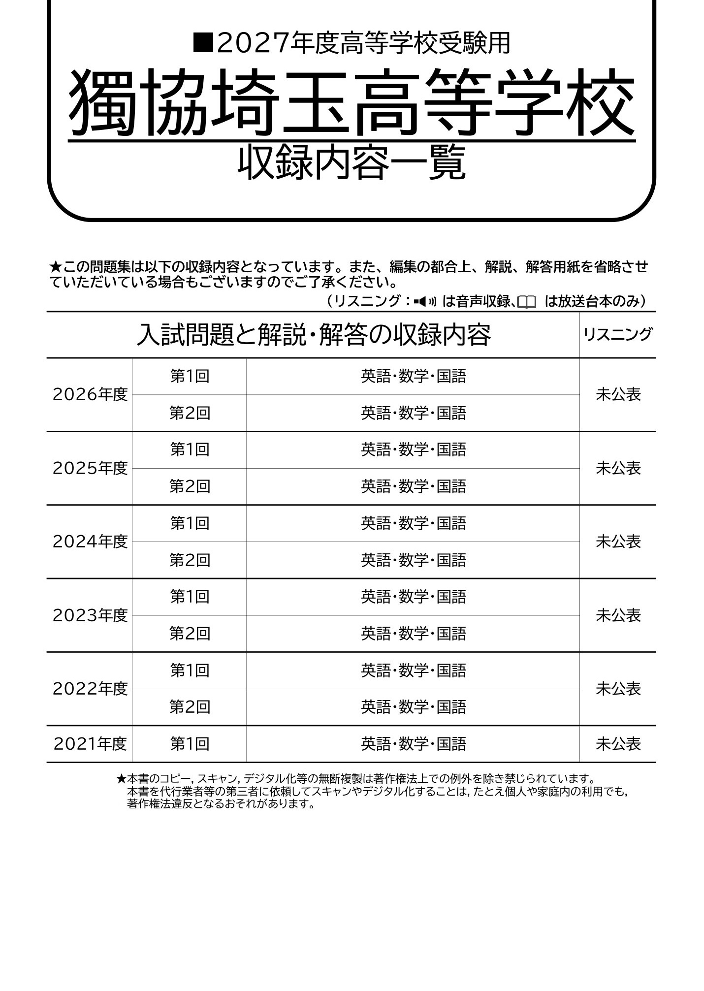 獨協埼玉高等学校　2027年度用 スーパー過去問 商品画像2