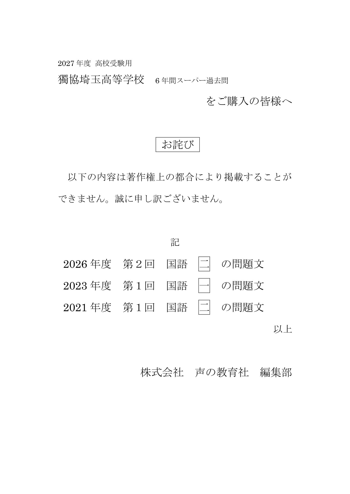 獨協埼玉高等学校　2027年度用 スーパー過去問 商品画像3