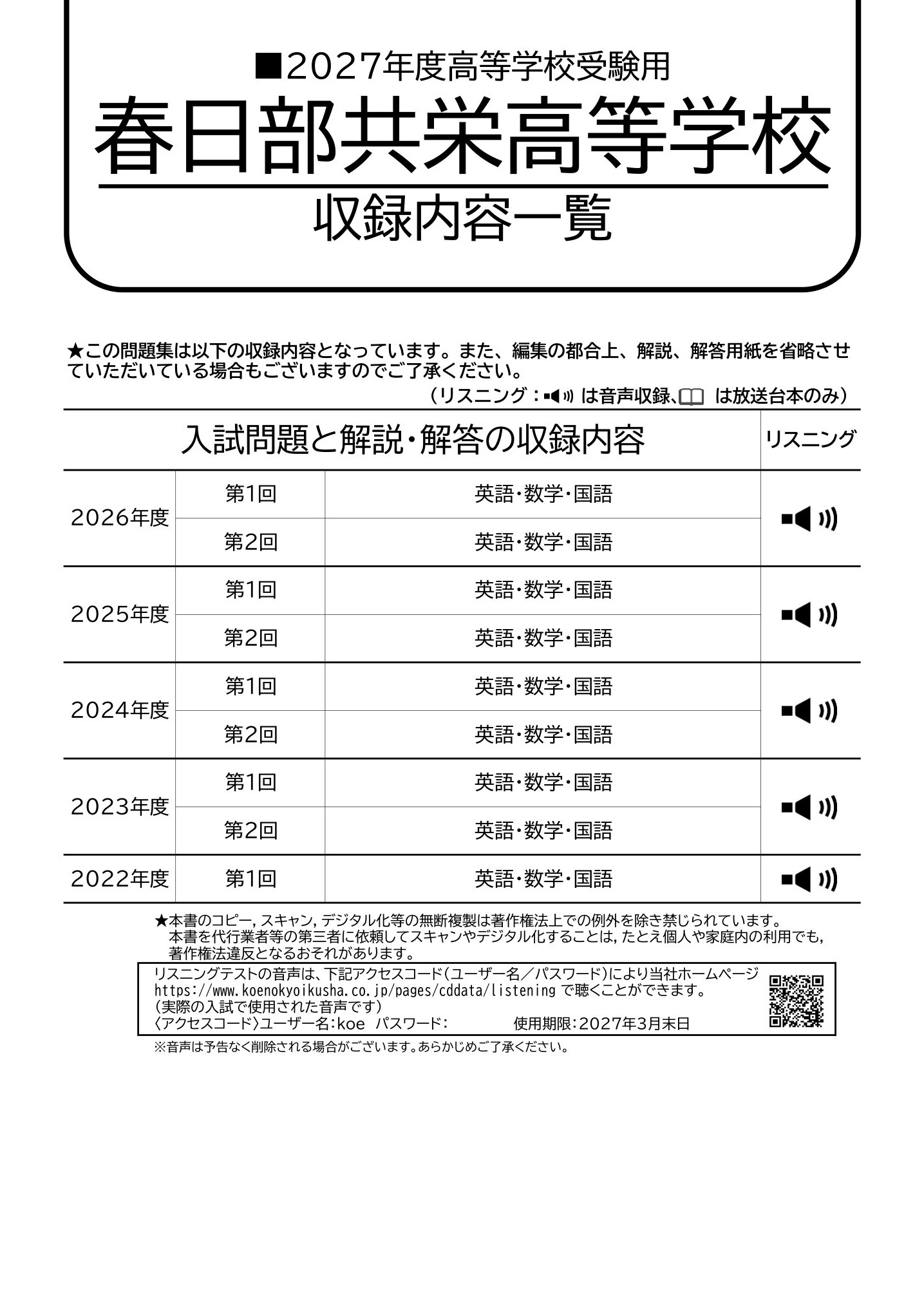 春日部共栄高等学校　2027年度用 スーパー過去問 商品画像2