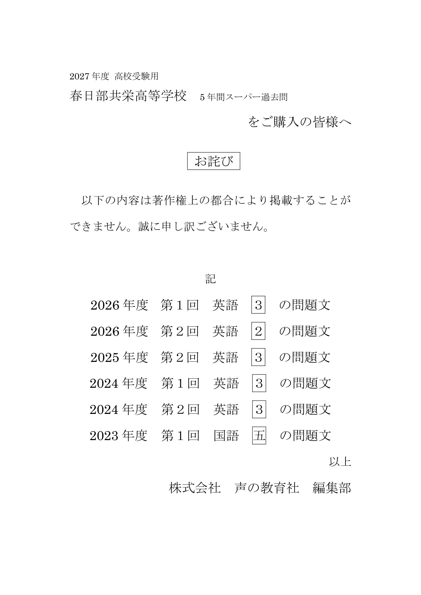 春日部共栄高等学校　2027年度用 スーパー過去問 商品画像3