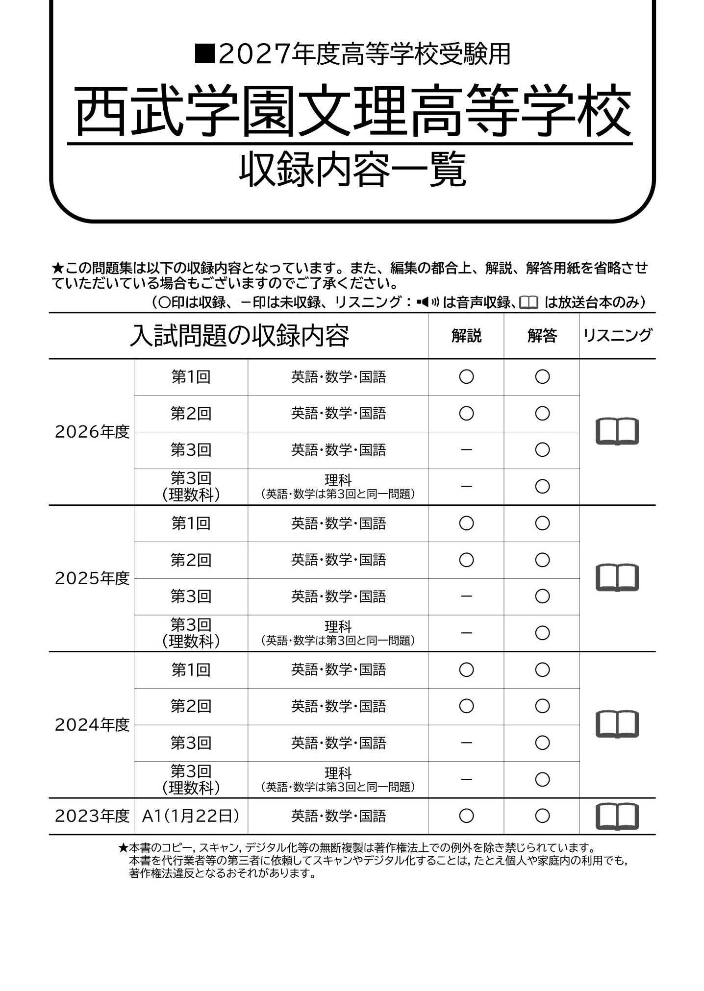 西武学園文理高等学校　2027年度用 スーパー過去問 商品画像2