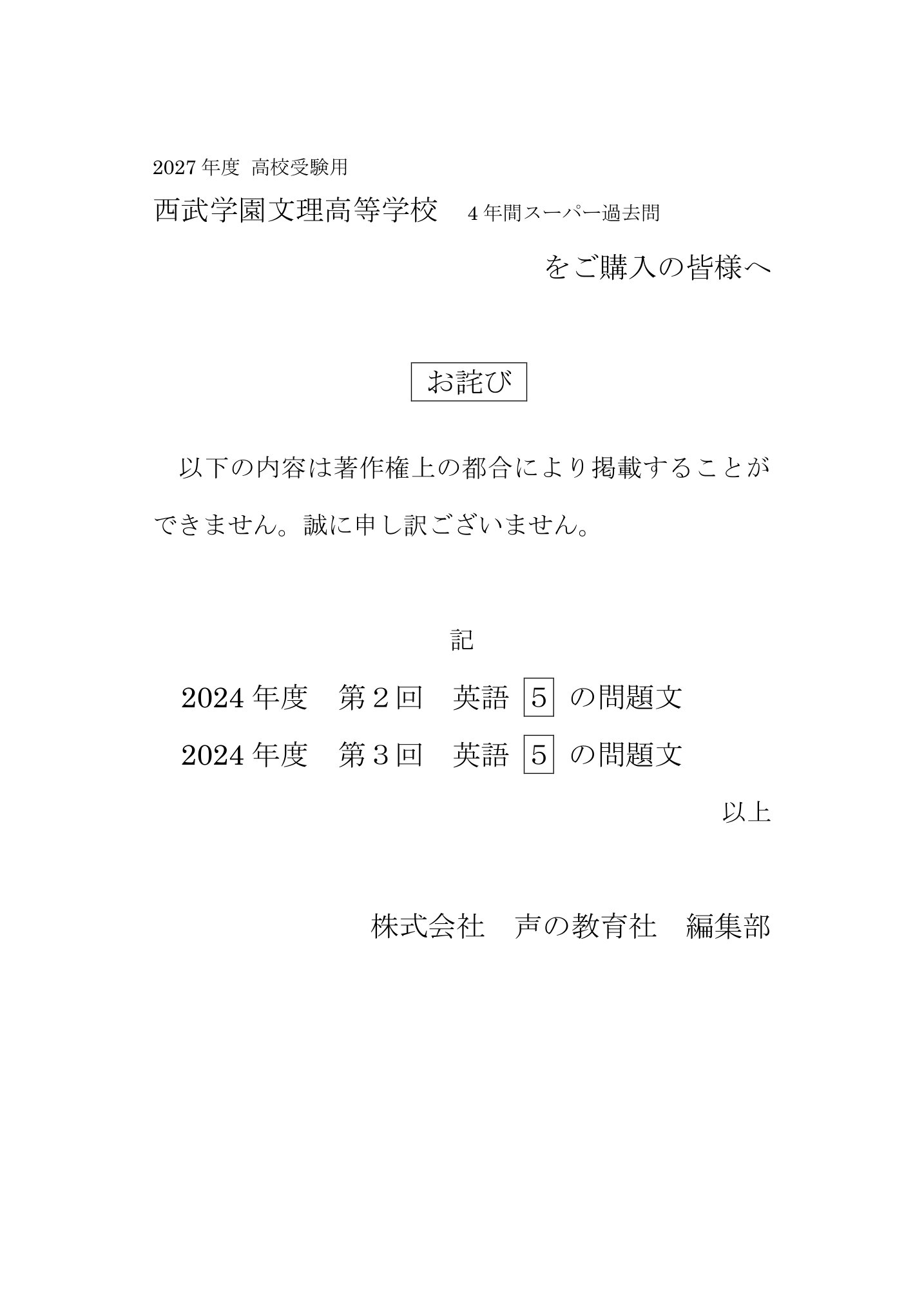 西武学園文理高等学校　2027年度用 スーパー過去問 商品画像3
