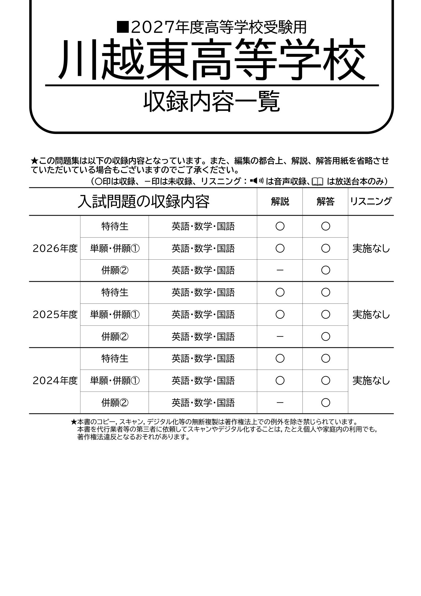 川越東高等学校　2027年度用 スーパー過去問 商品画像2