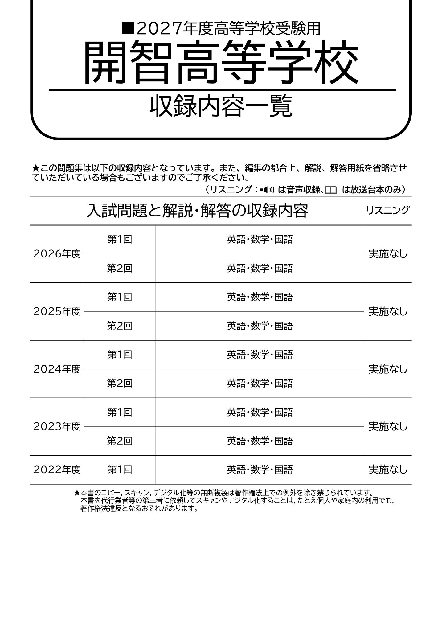 開智高等学校　2027年度用 スーパー過去問 商品画像2