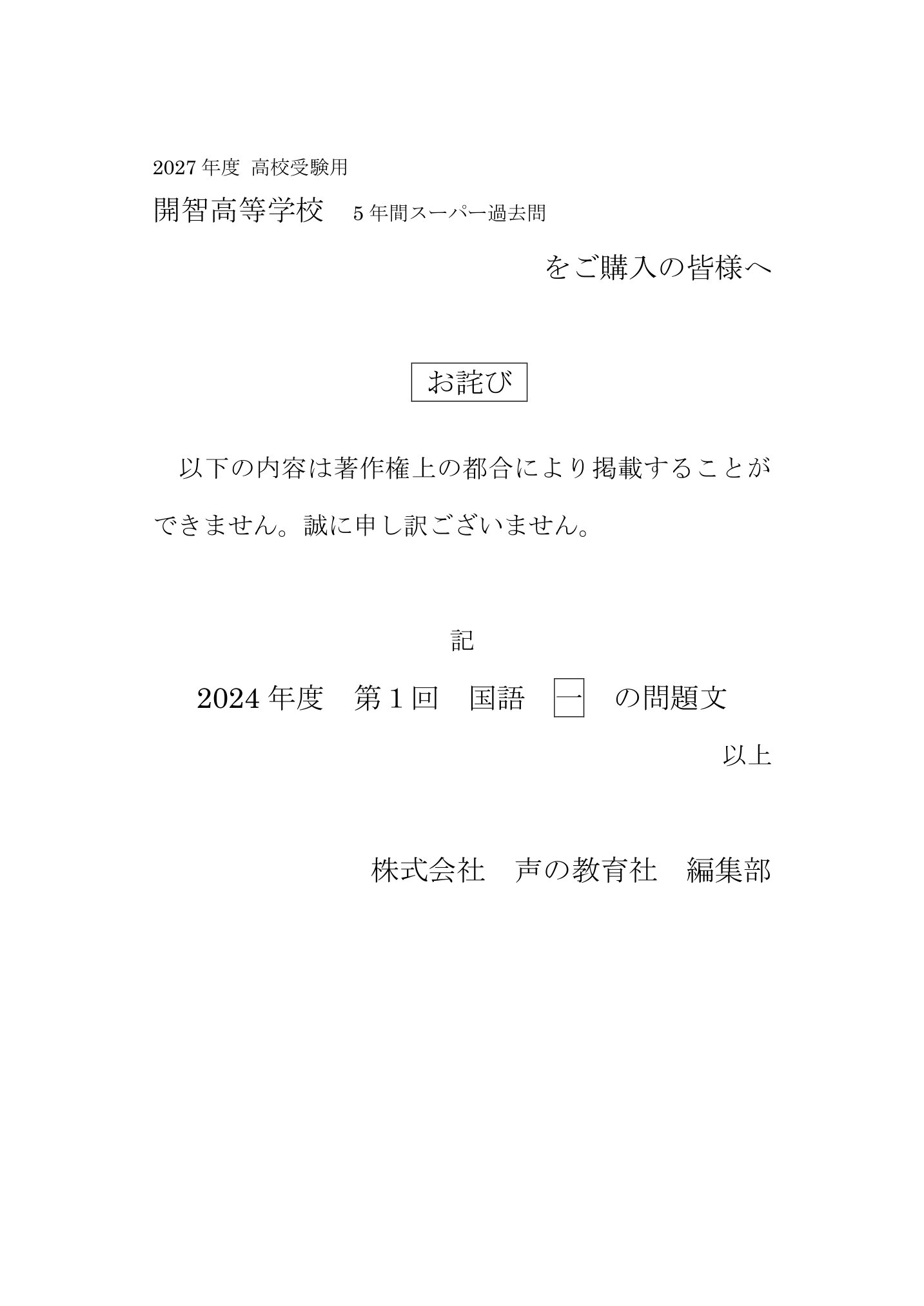 開智高等学校　2027年度用 スーパー過去問 商品画像3