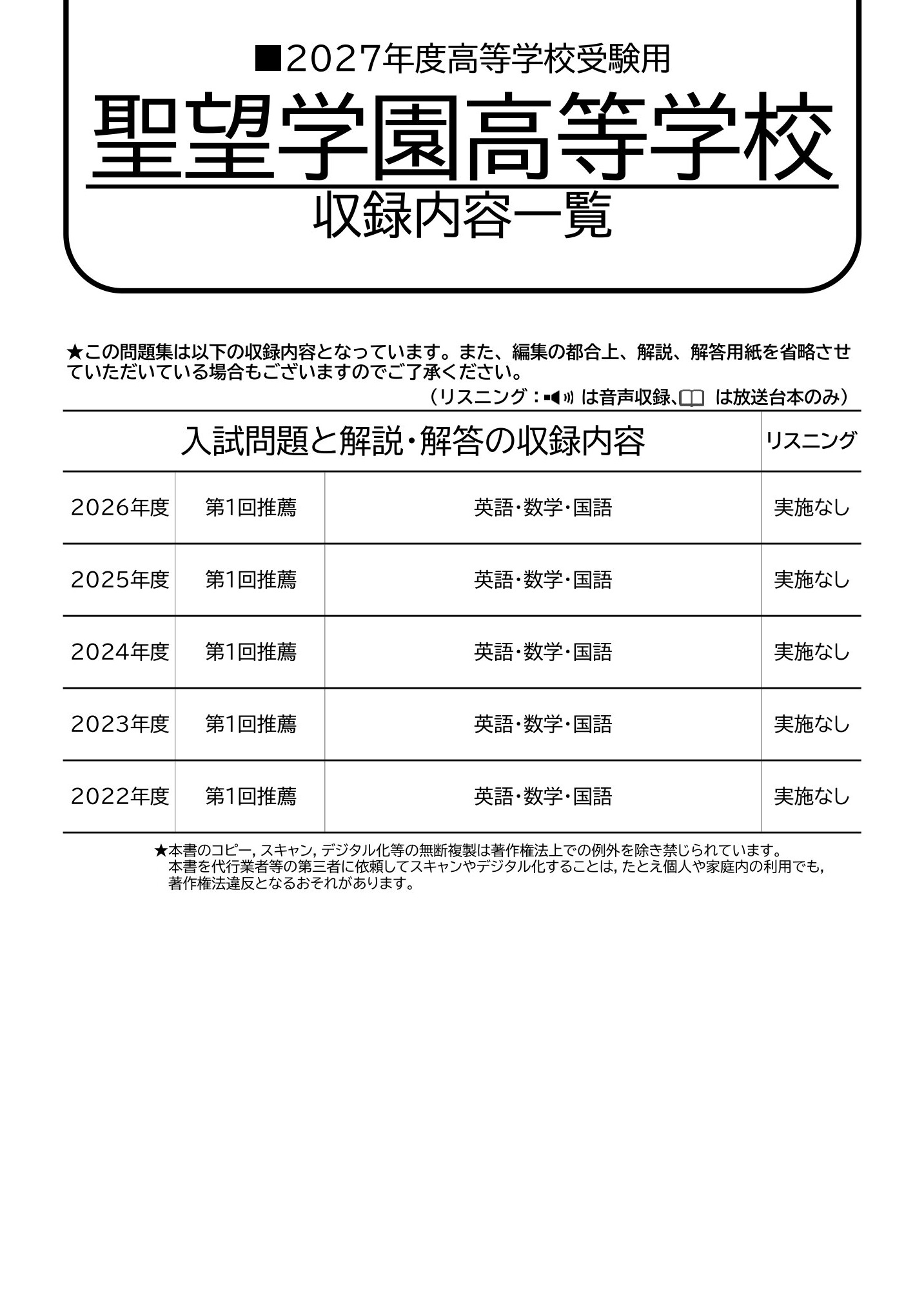 聖望学園高等学校　2027年度用 スーパー過去問 商品画像2