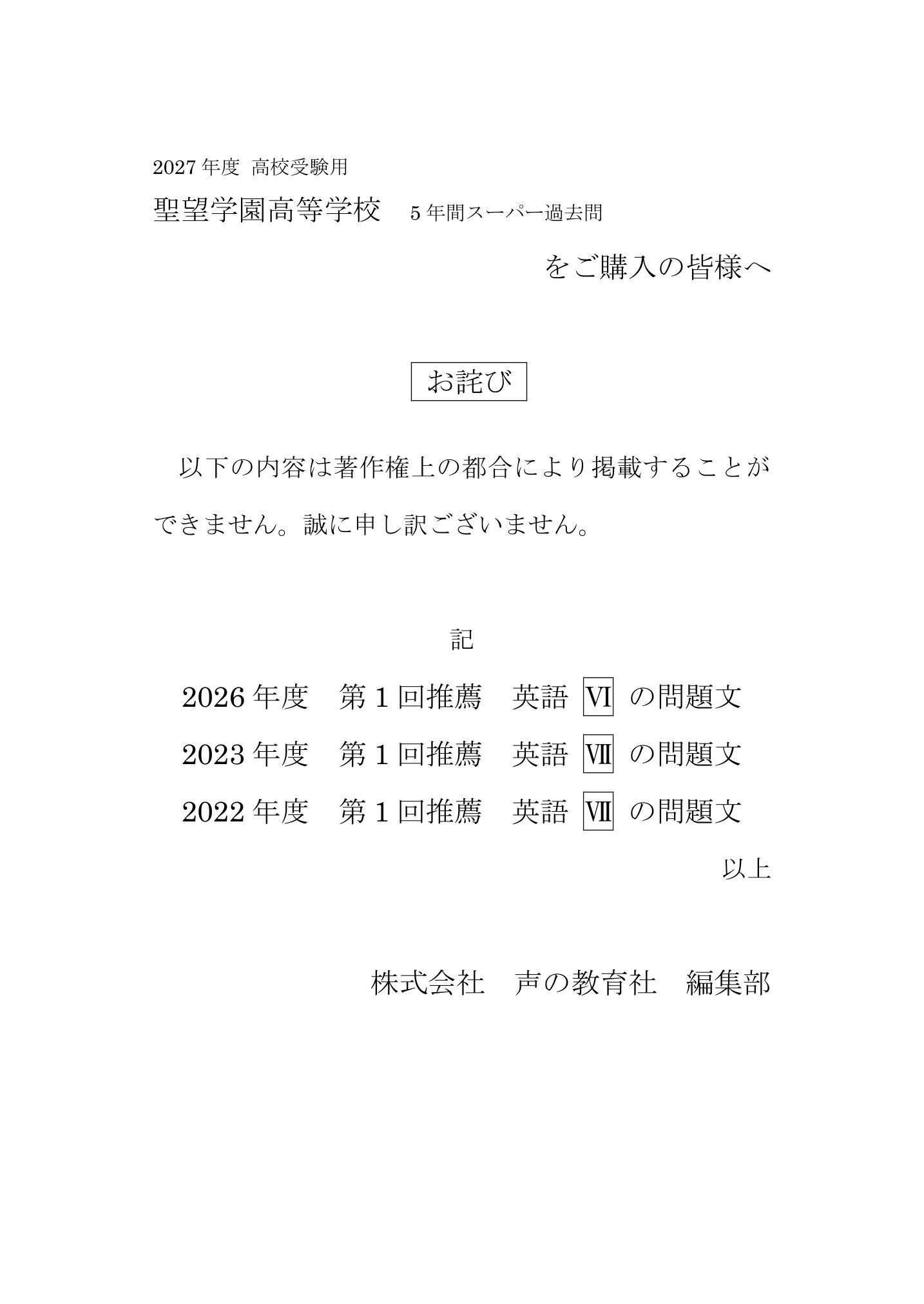 聖望学園高等学校　2027年度用 スーパー過去問 商品画像3