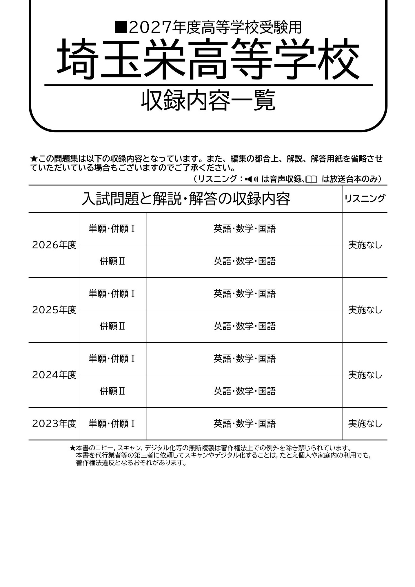 埼玉栄高等学校　2027年度用 スーパー過去問 商品画像2