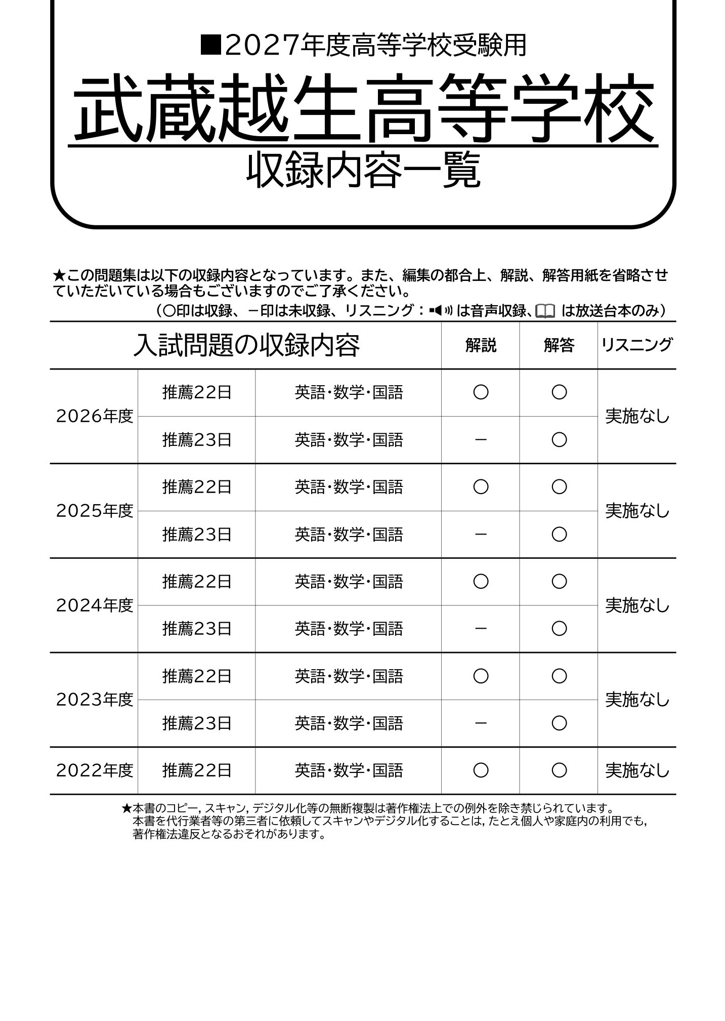 武蔵越生高等学校　2027年度用 スーパー過去問 商品画像2