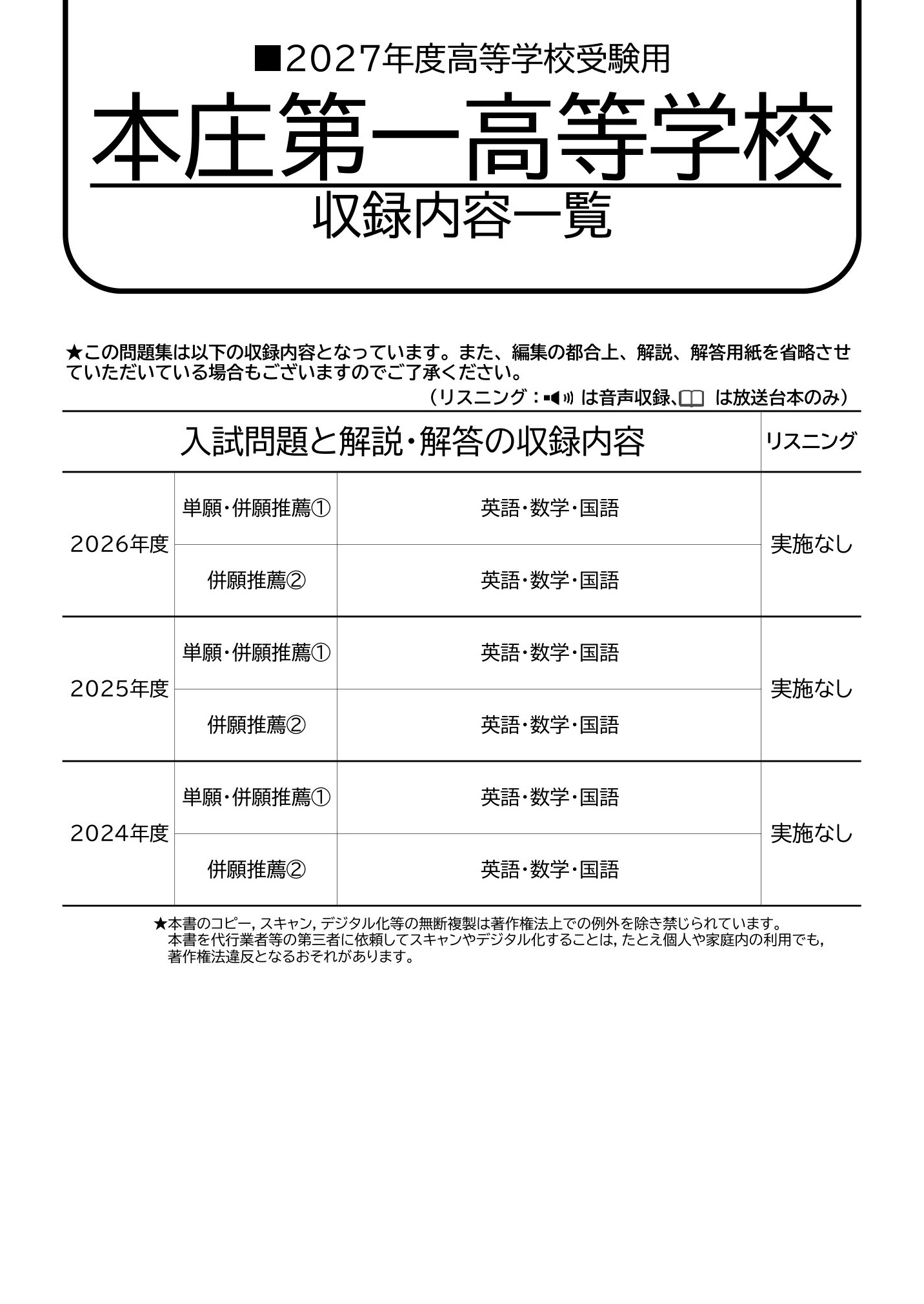 本庄第一高等学校　2027年度用 スーパー過去問 商品画像2