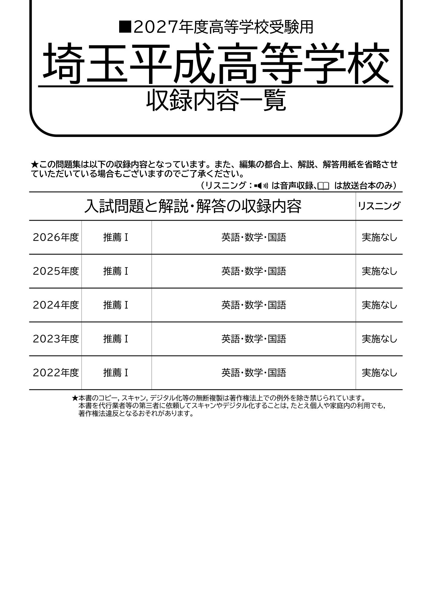埼玉平成高等学校　2027年度用 スーパー過去問 商品画像2