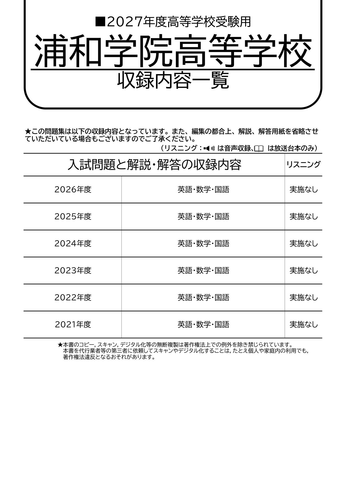 浦和学院高等学校　2027年度用 スーパー過去問 商品画像2