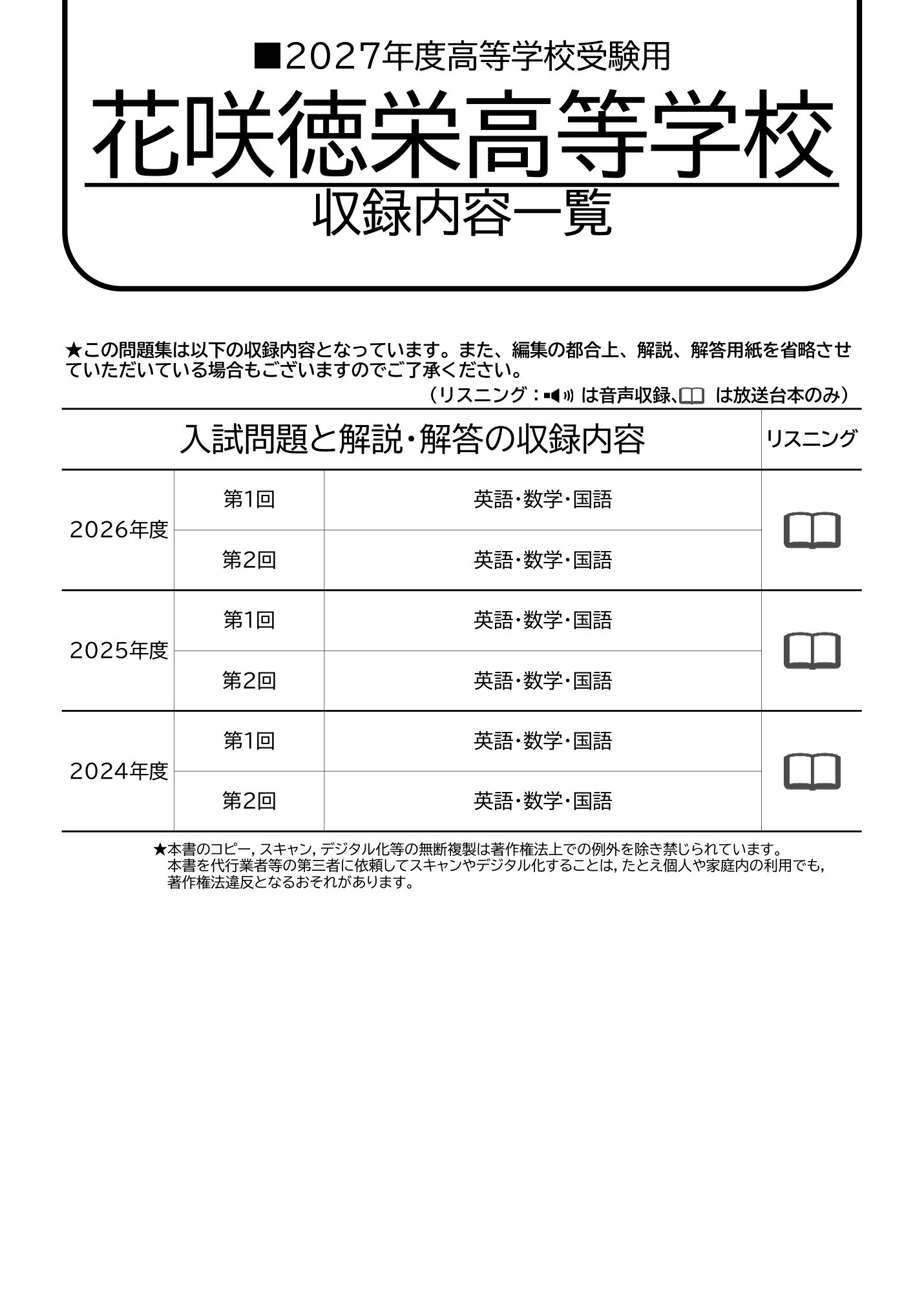 花咲徳栄高等学校　2027年度用 スーパー過去問 商品画像2