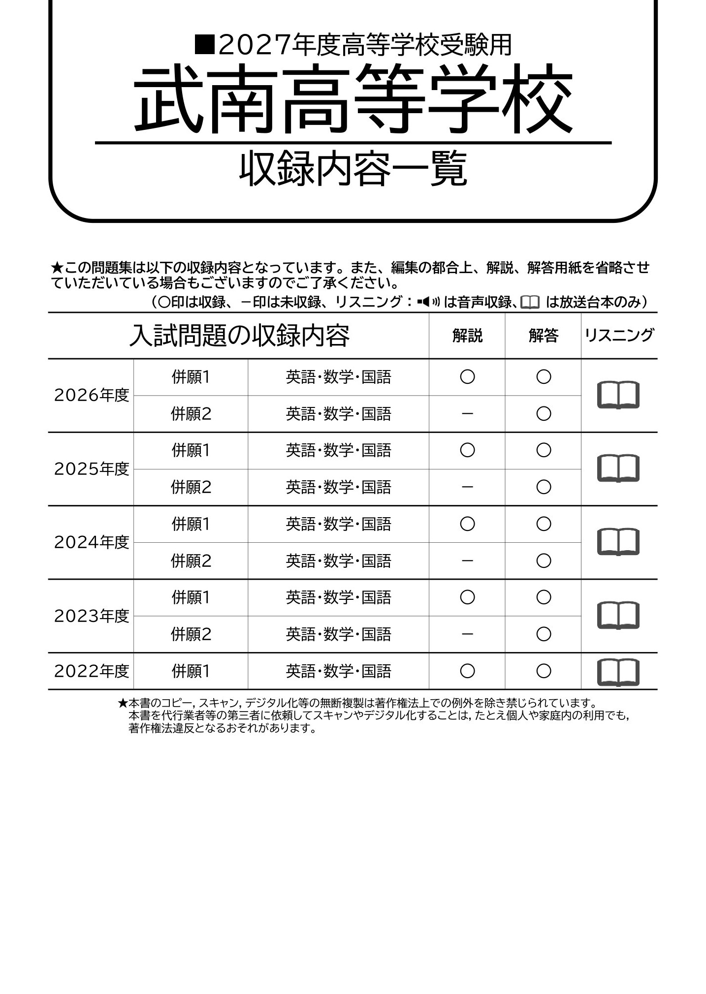 武南高等学校　2027年度用 スーパー過去問 商品画像2