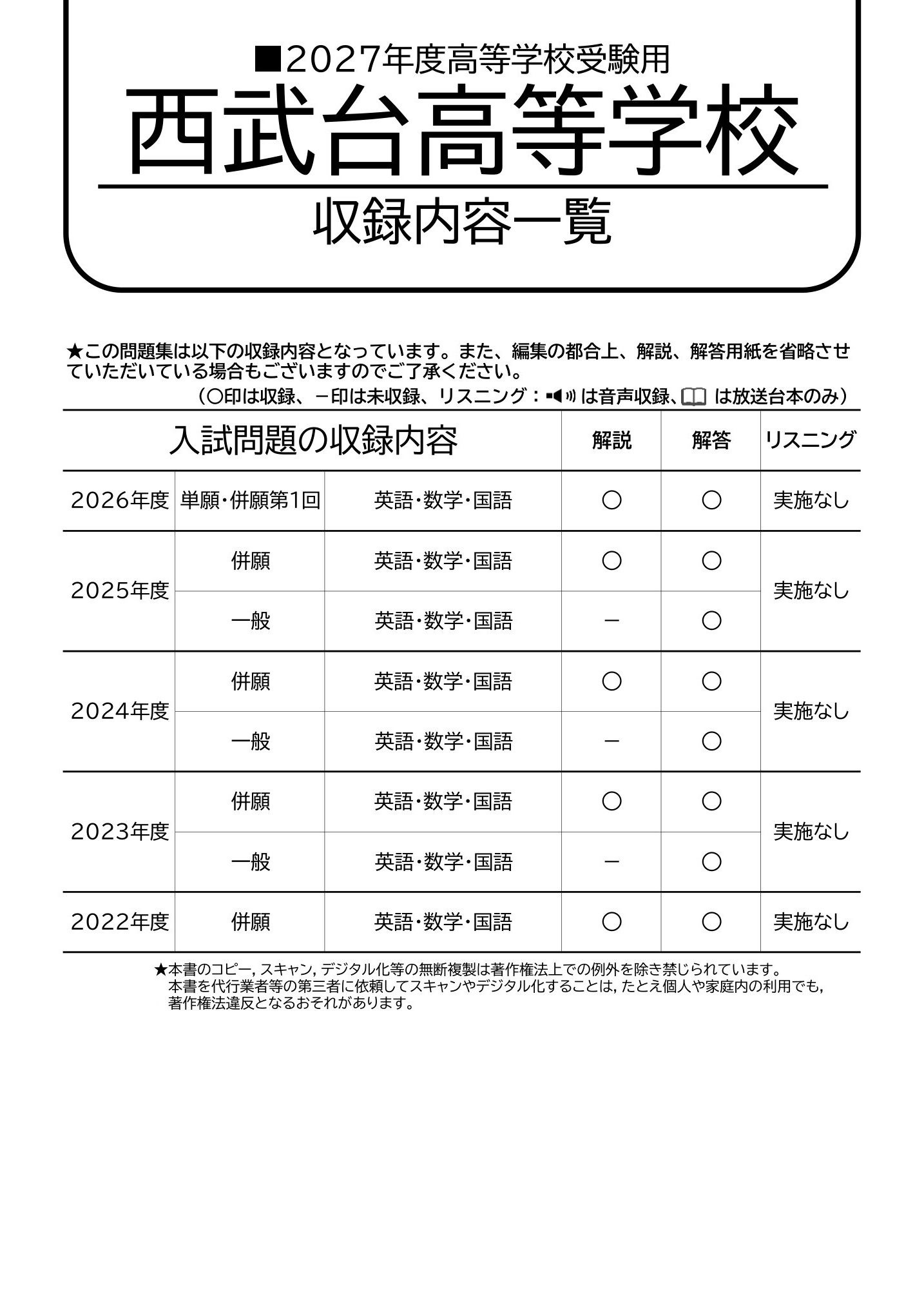 西武台高等学校　2027年度用 スーパー過去問 商品画像2