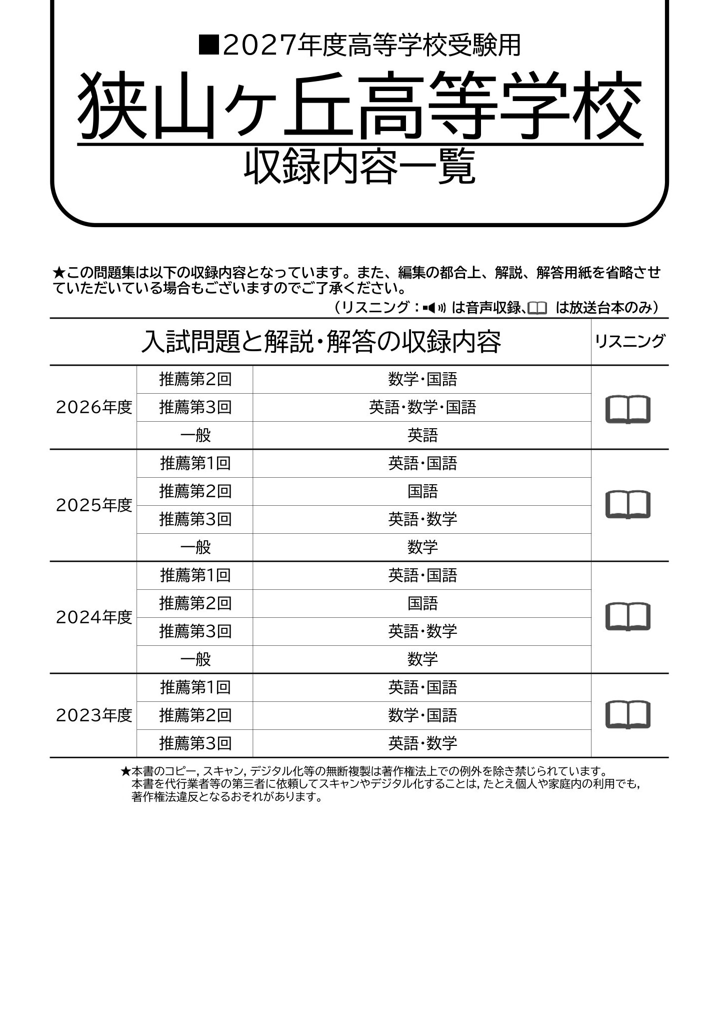 狭山ヶ丘高等学校　2027年度用 スーパー過去問 商品画像2