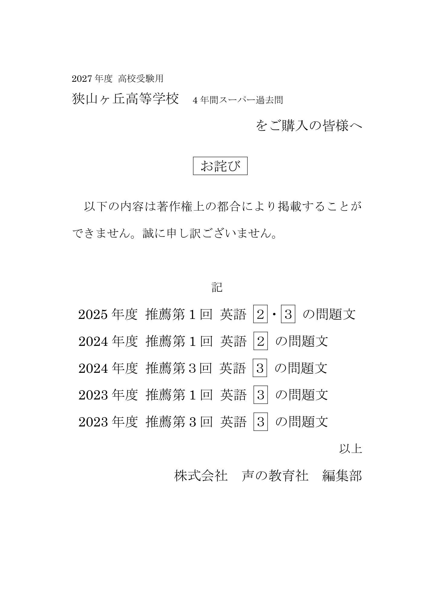 狭山ヶ丘高等学校　2027年度用 スーパー過去問 商品画像3