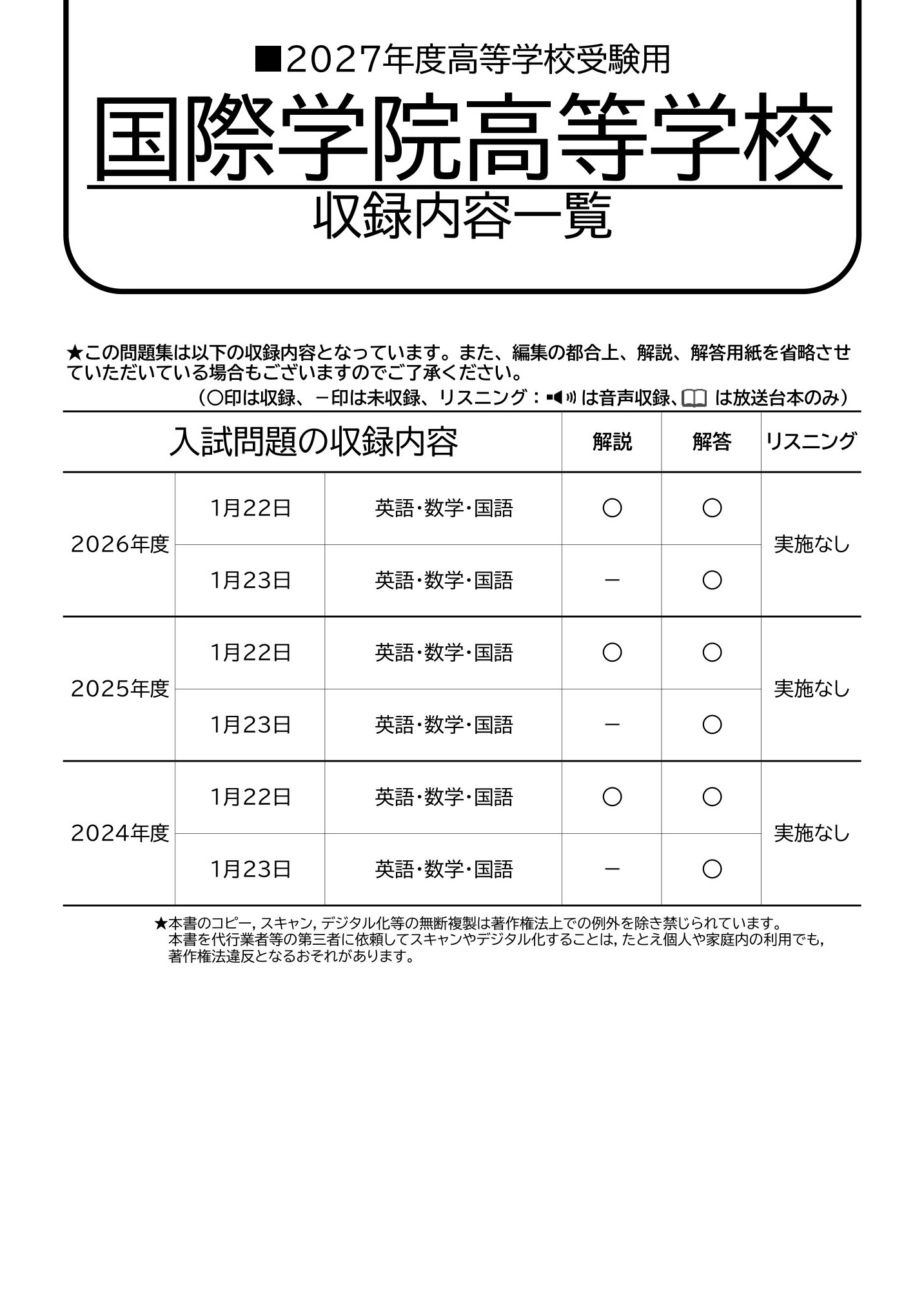 国際学院高等学校　2027年度用 スーパー過去問 商品画像2
