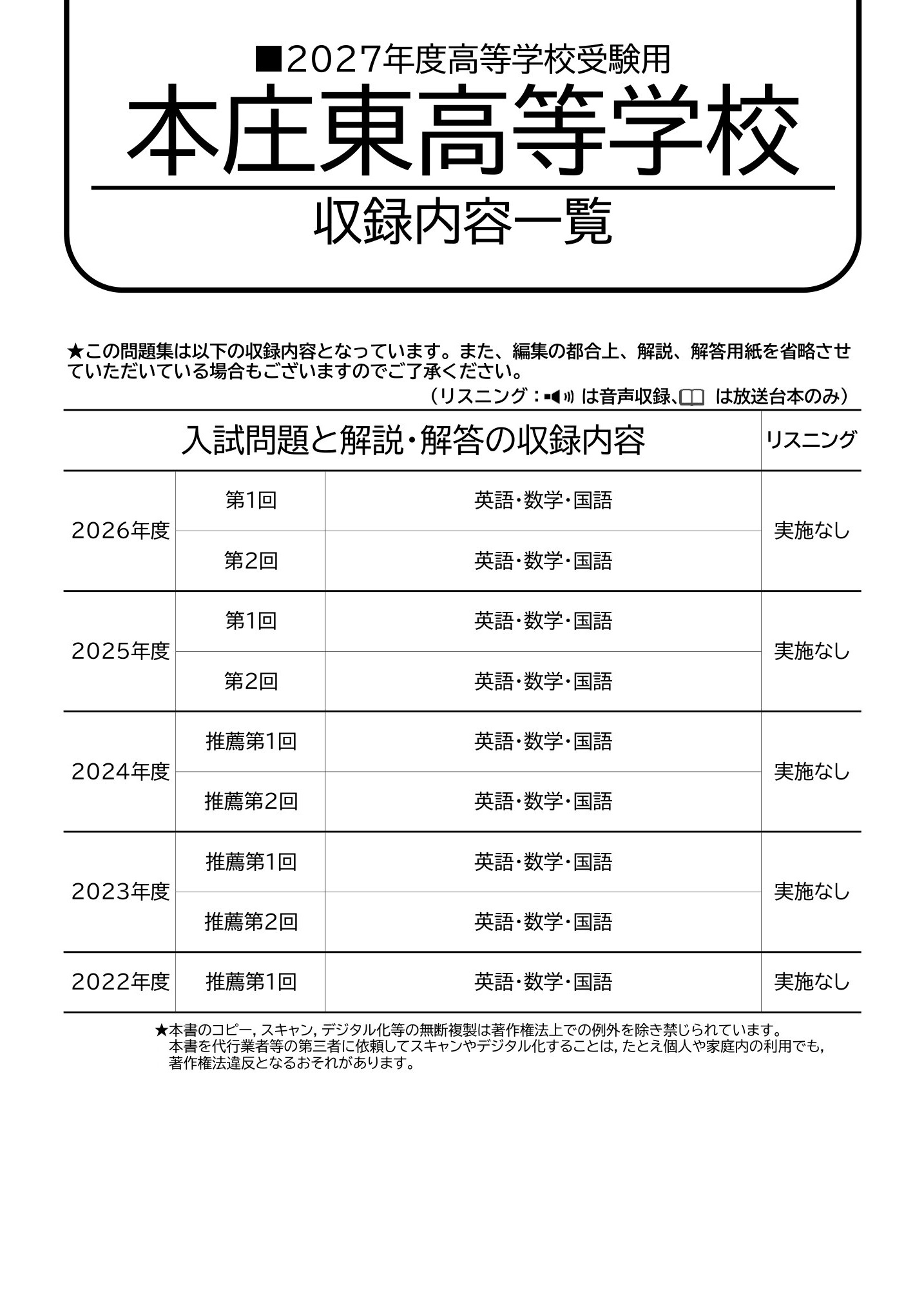 本庄東高等学校　2027年度用 スーパー過去問 商品画像2