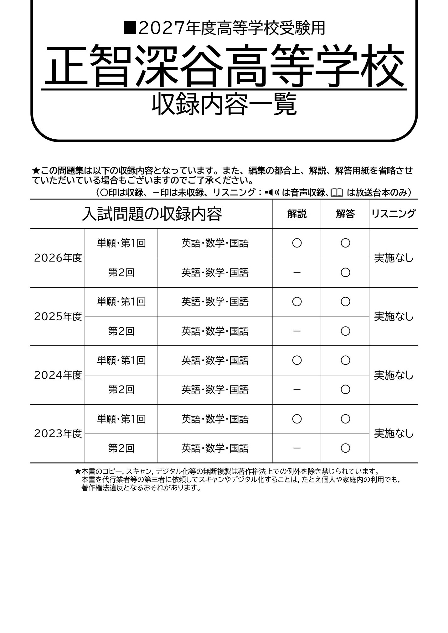 正智深谷高等学校　2027年度用 スーパー過去問 商品画像2