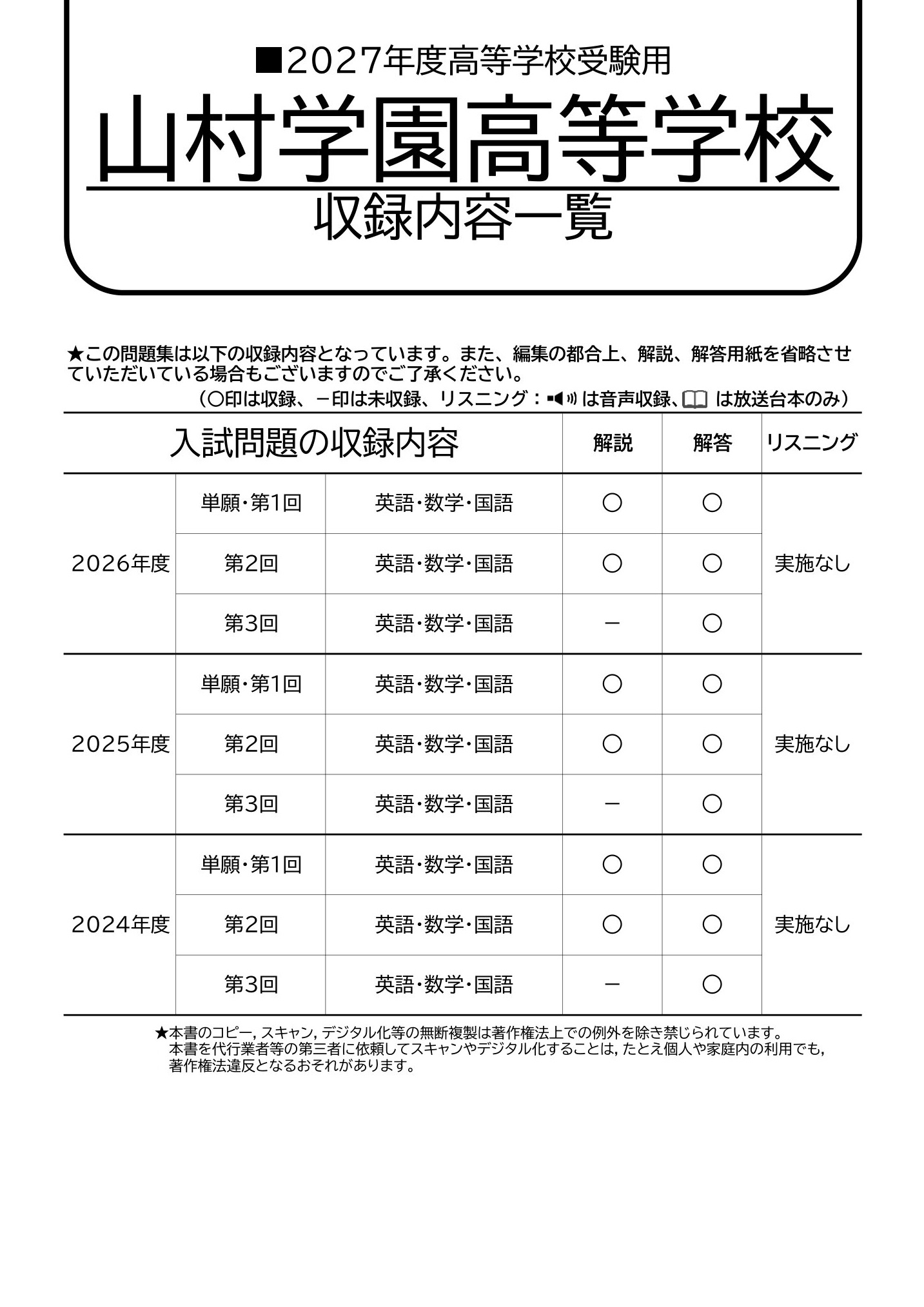 山村学園高等学校　2027年度用 スーパー過去問 商品画像2