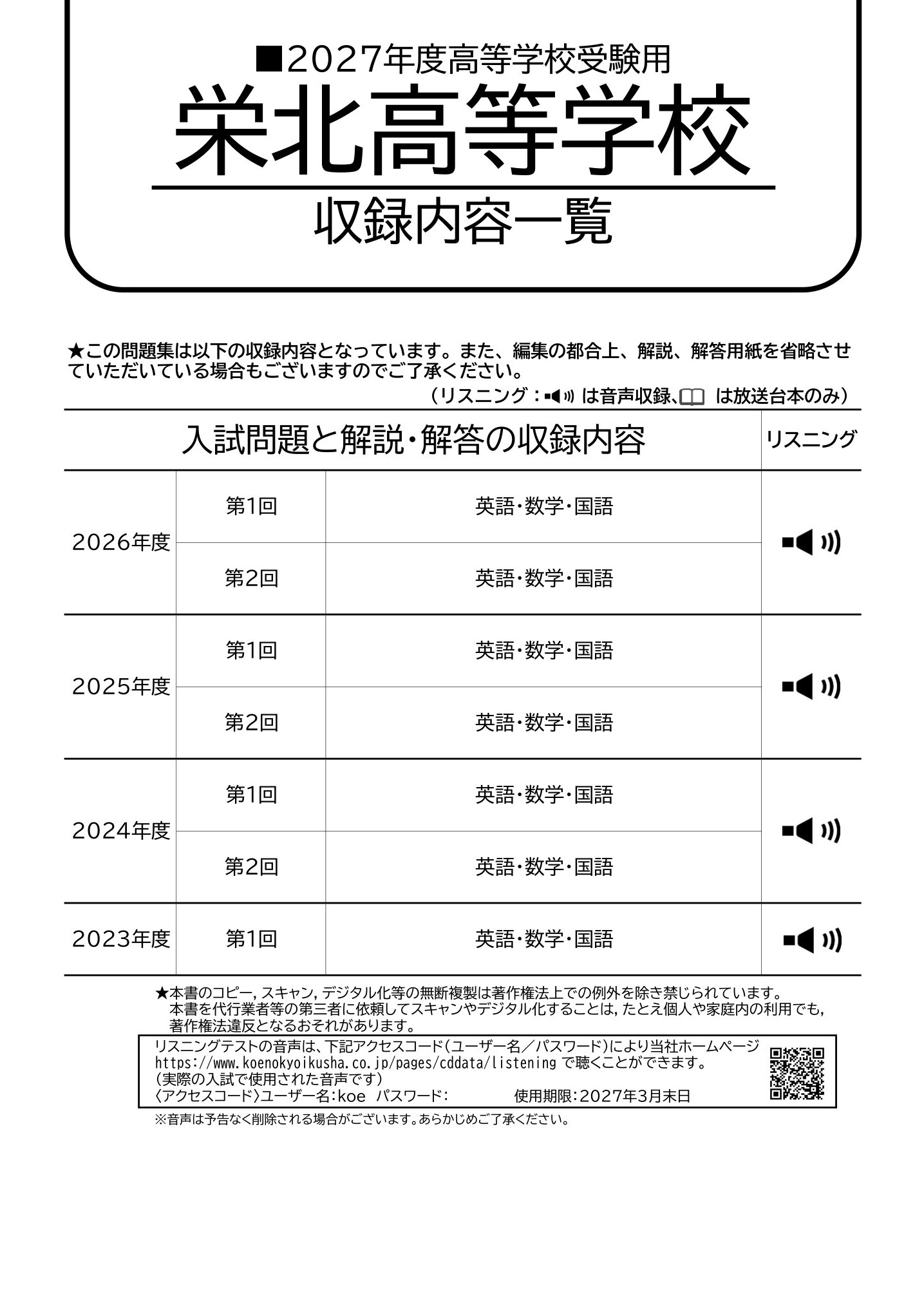 栄北高等学校　2027年度用 スーパー過去問 商品画像2