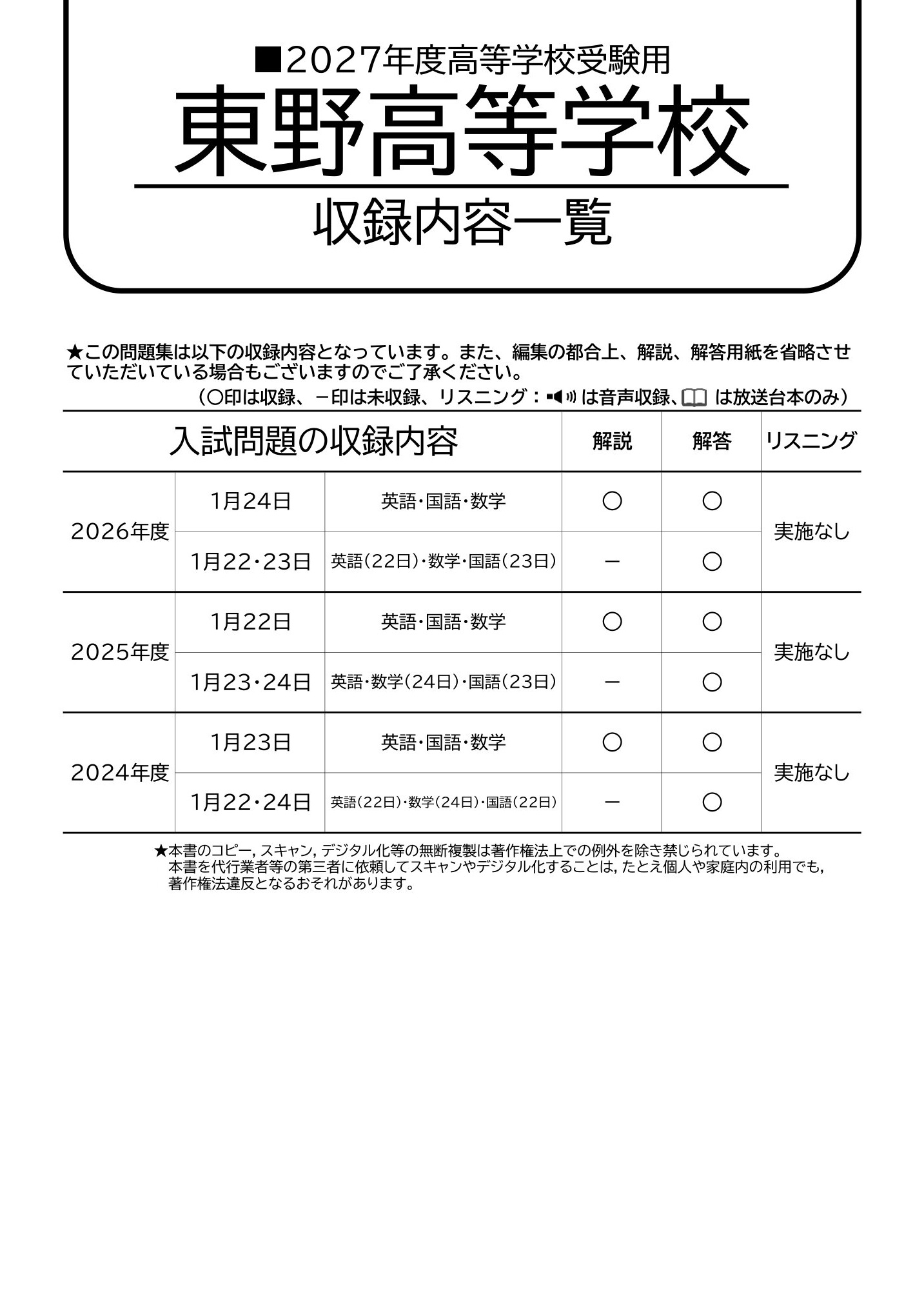 東野高等学校　2027年度用 スーパー過去問 商品画像2