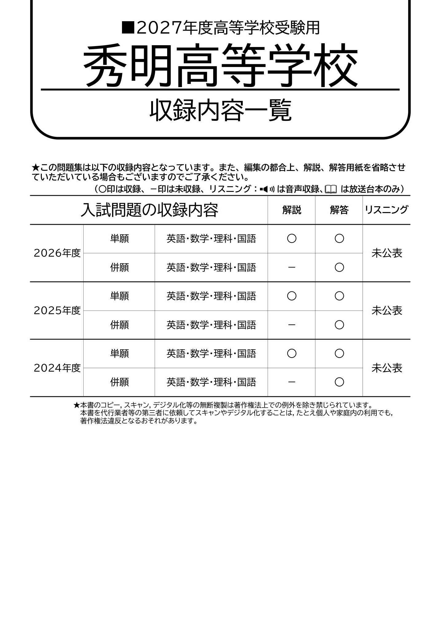 秀明高等学校　2027年度用 スーパー過去問 商品画像2