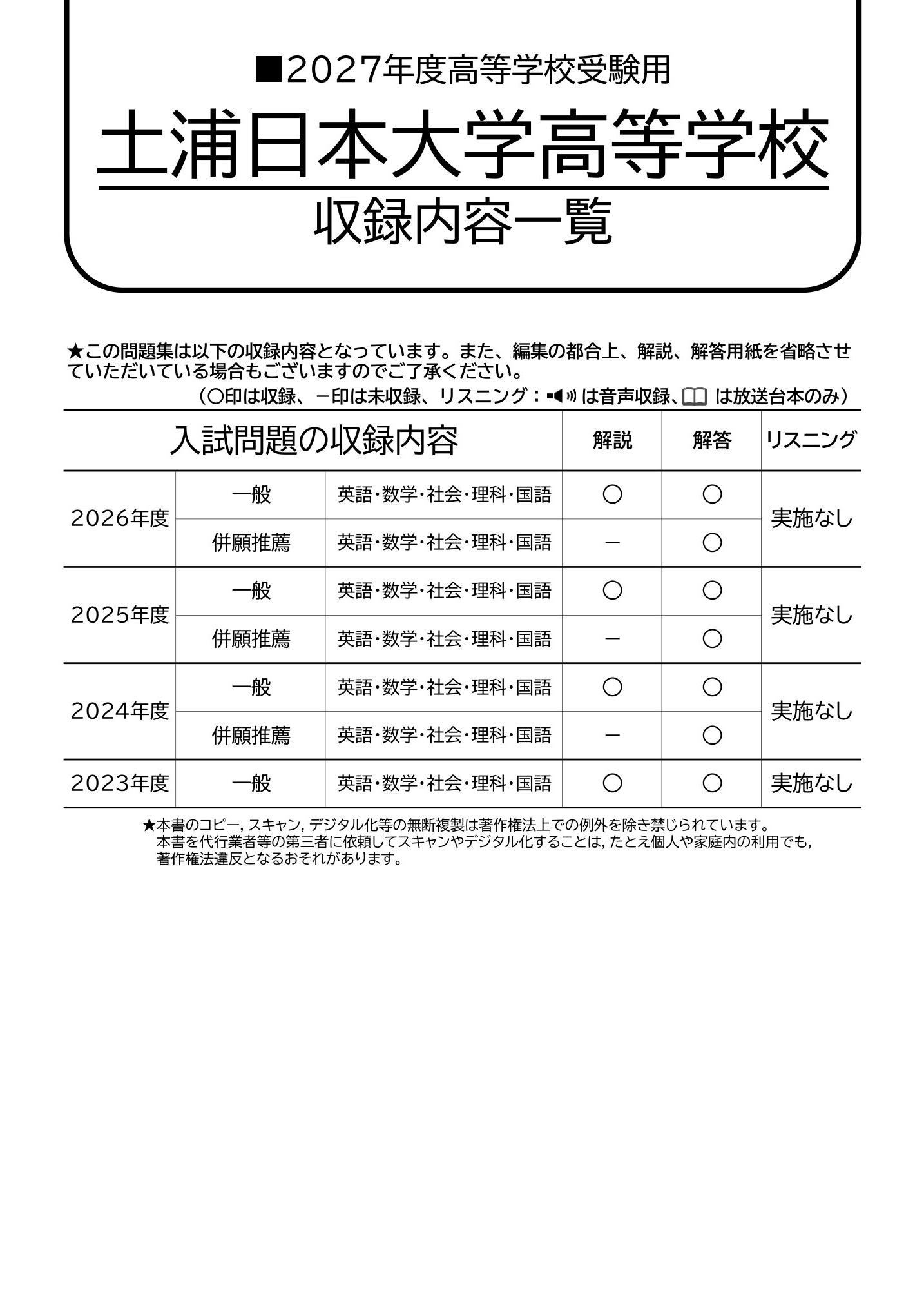 土浦日本大学高等学校　2027年度用 スーパー過去問 商品画像2